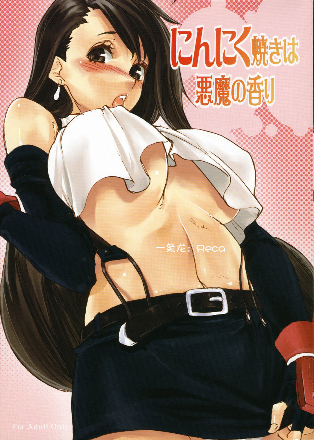 (Kyonyuukko 5) [Yakiniku Teikoku (Megumi)] Ninnikuyaki wa Akuma no Kaori | 成熟的肉体 恶魔般的香气 (Final Fantasy VII) [Chinese] image number 1