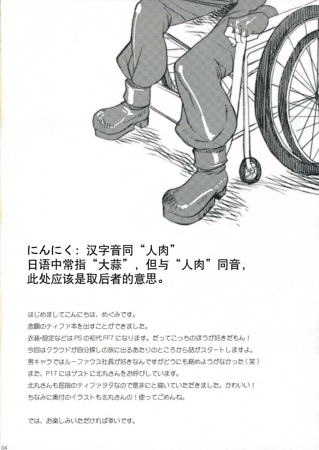 (Kyonyuukko 5) [Yakiniku Teikoku (Megumi)] Ninnikuyaki wa Akuma no Kaori | 成熟的肉体 恶魔般的香气 (Final Fantasy VII) [Chinese] image number 3