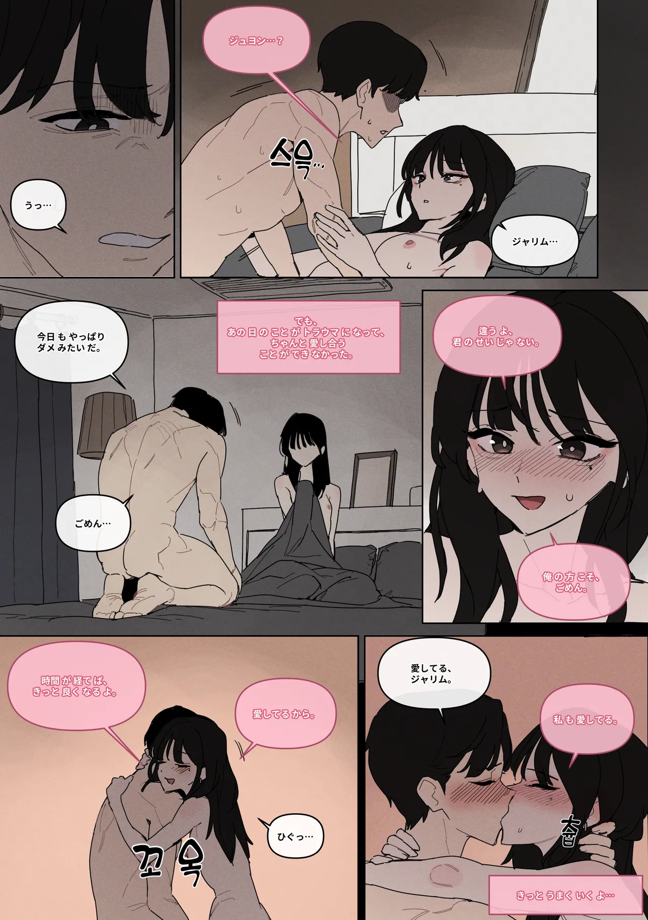 [LUXsumildo] 연애혁명 ~이경우 흑화루트~ ② numero di immagine  22