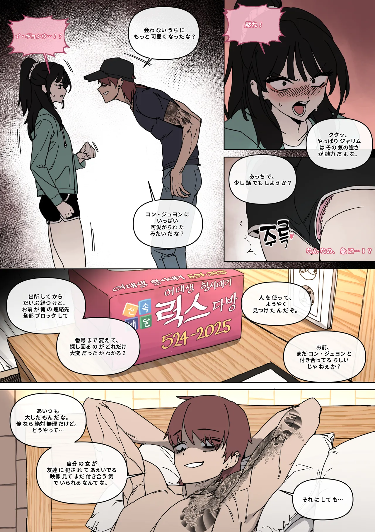 [LUXsumildo] 연애혁명 ~이경우 흑화루트~ ② numero di immagine  25