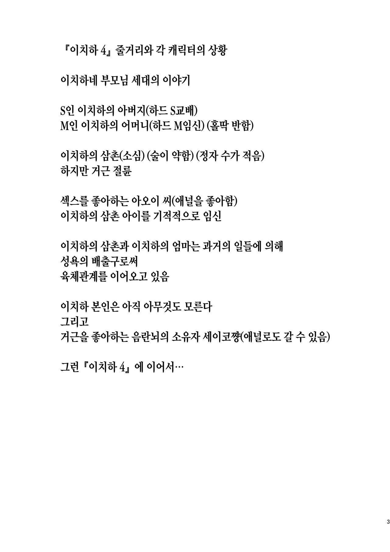 [enuma elish (Yukimi)] Ichiha 4.5 | 이치하 4.5 [Korean] [Digital] image number 2