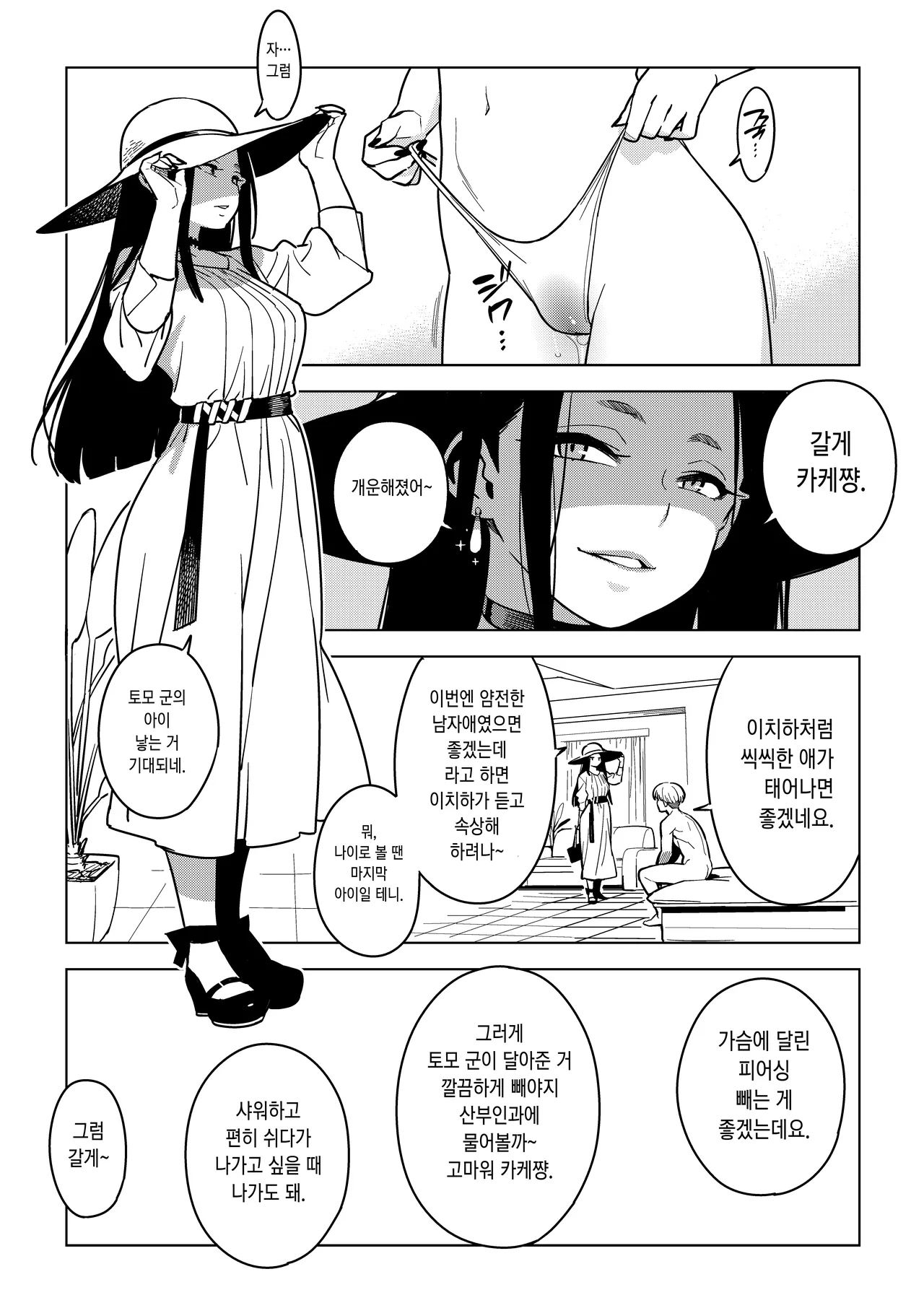 [enuma elish (Yukimi)] Ichiha 4.5 | 이치하 4.5 [Korean] [Digital] image number 3