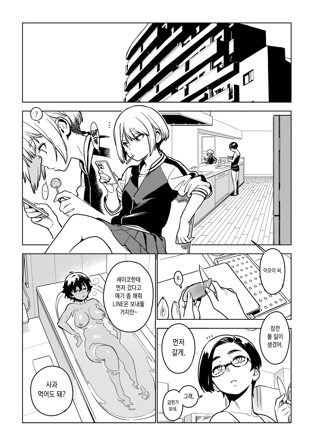 [enuma elish (Yukimi)] Ichiha 4.5 | 이치하 4.5 [Korean] [Digital] image number 5