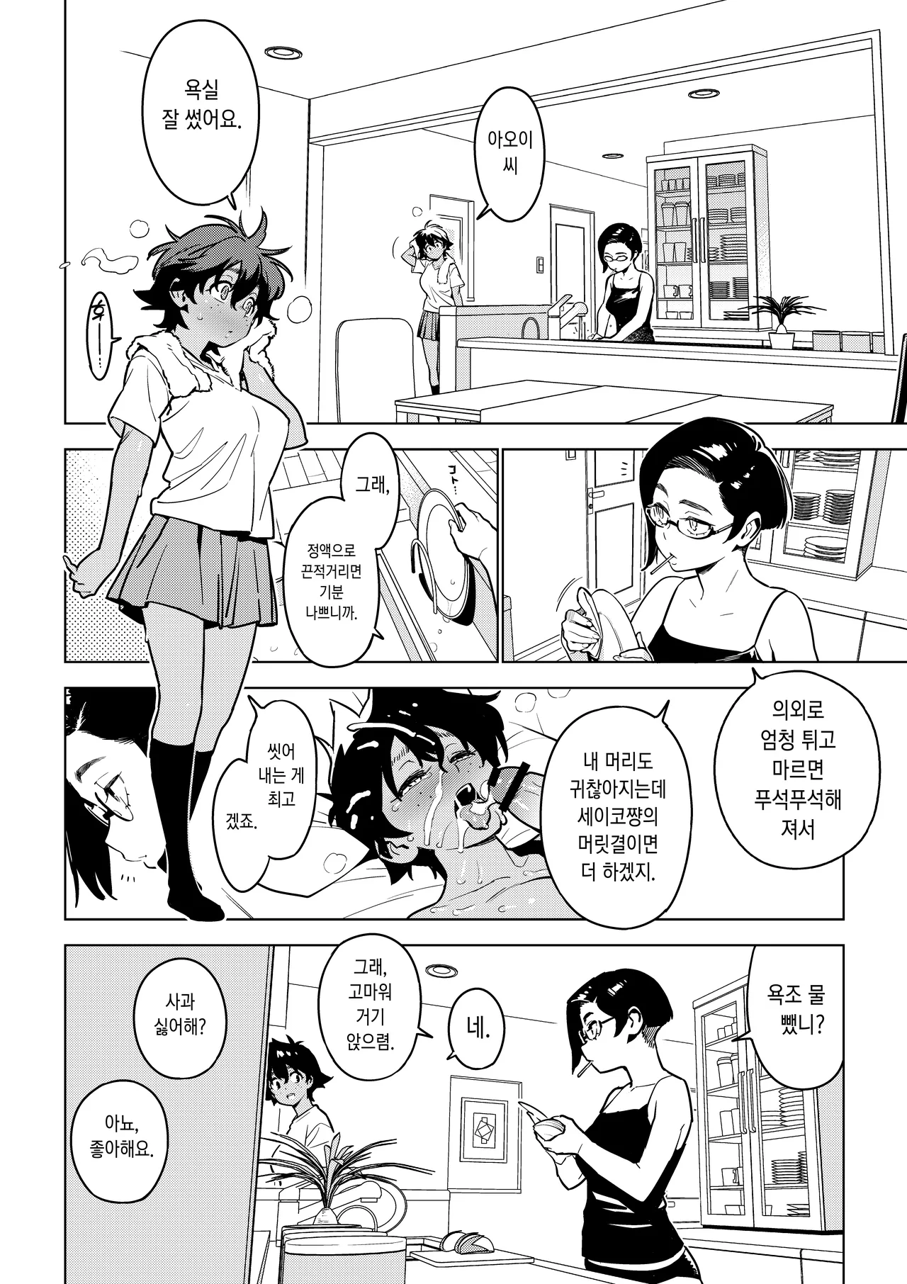 [enuma elish (Yukimi)] Ichiha 4.5 | 이치하 4.5 [Korean] [Digital] image number 7