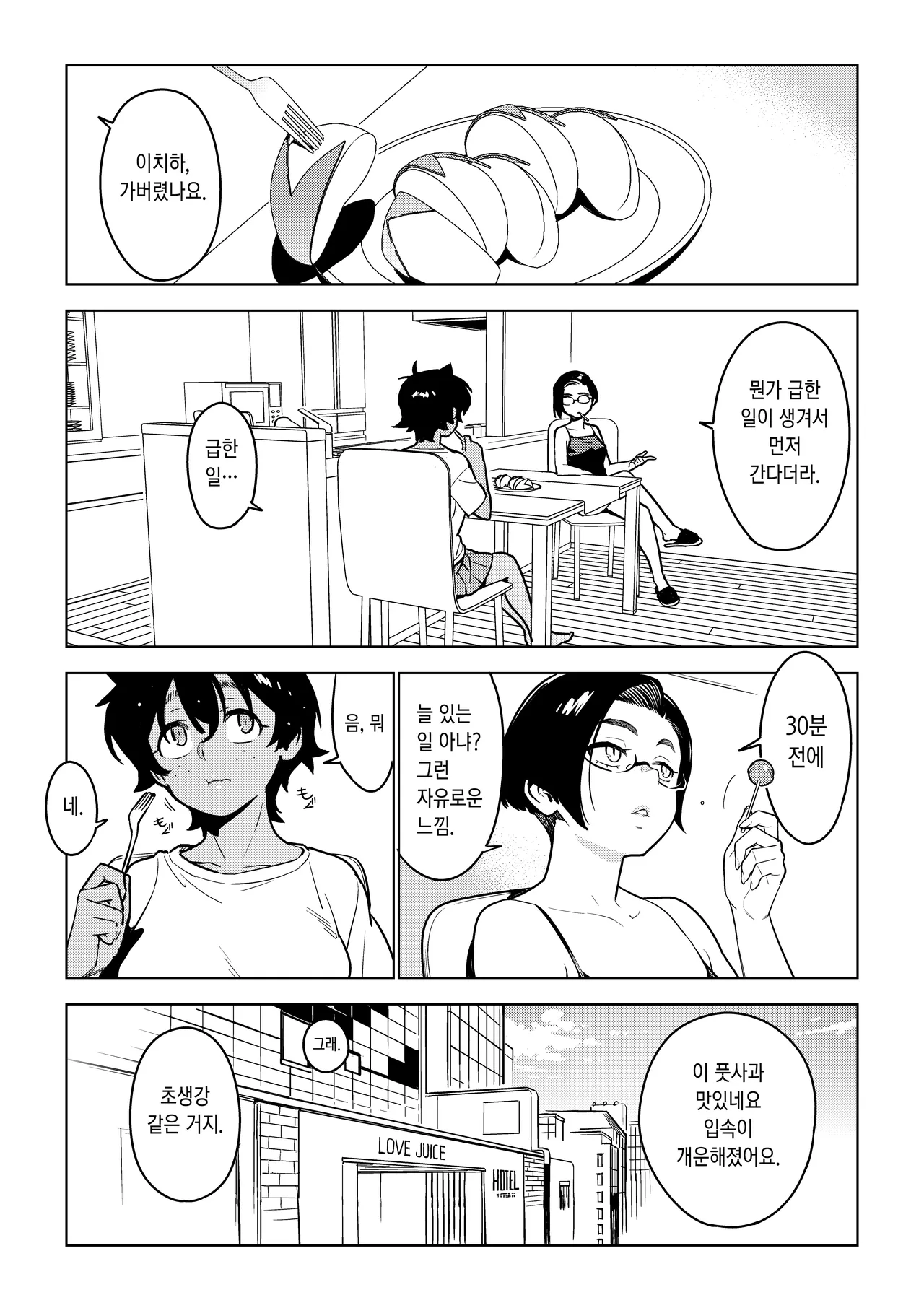 [enuma elish (Yukimi)] Ichiha 4.5 | 이치하 4.5 [Korean] [Digital] image number 8