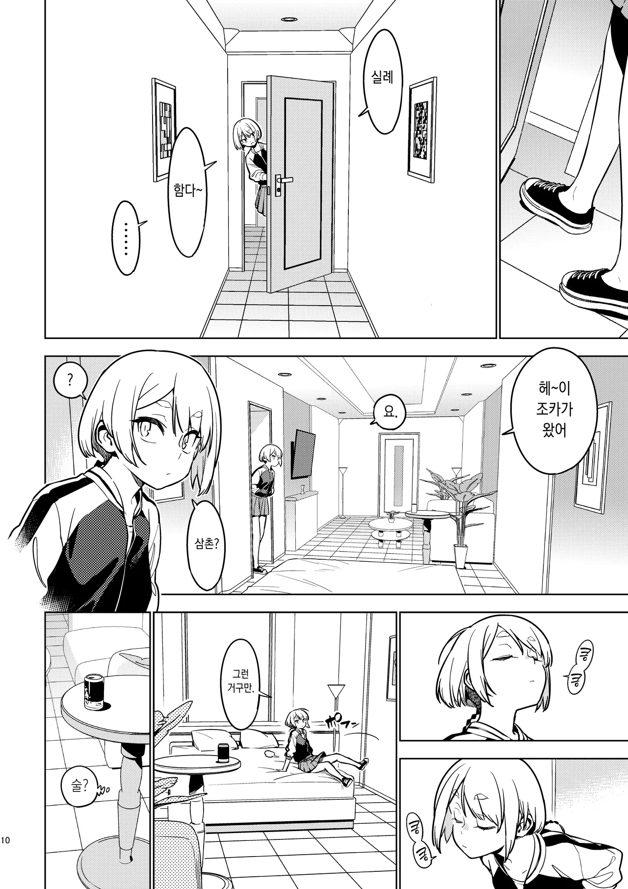 [enuma elish (Yukimi)] Ichiha 4.5 | 이치하 4.5 [Korean] [Digital] image number 9