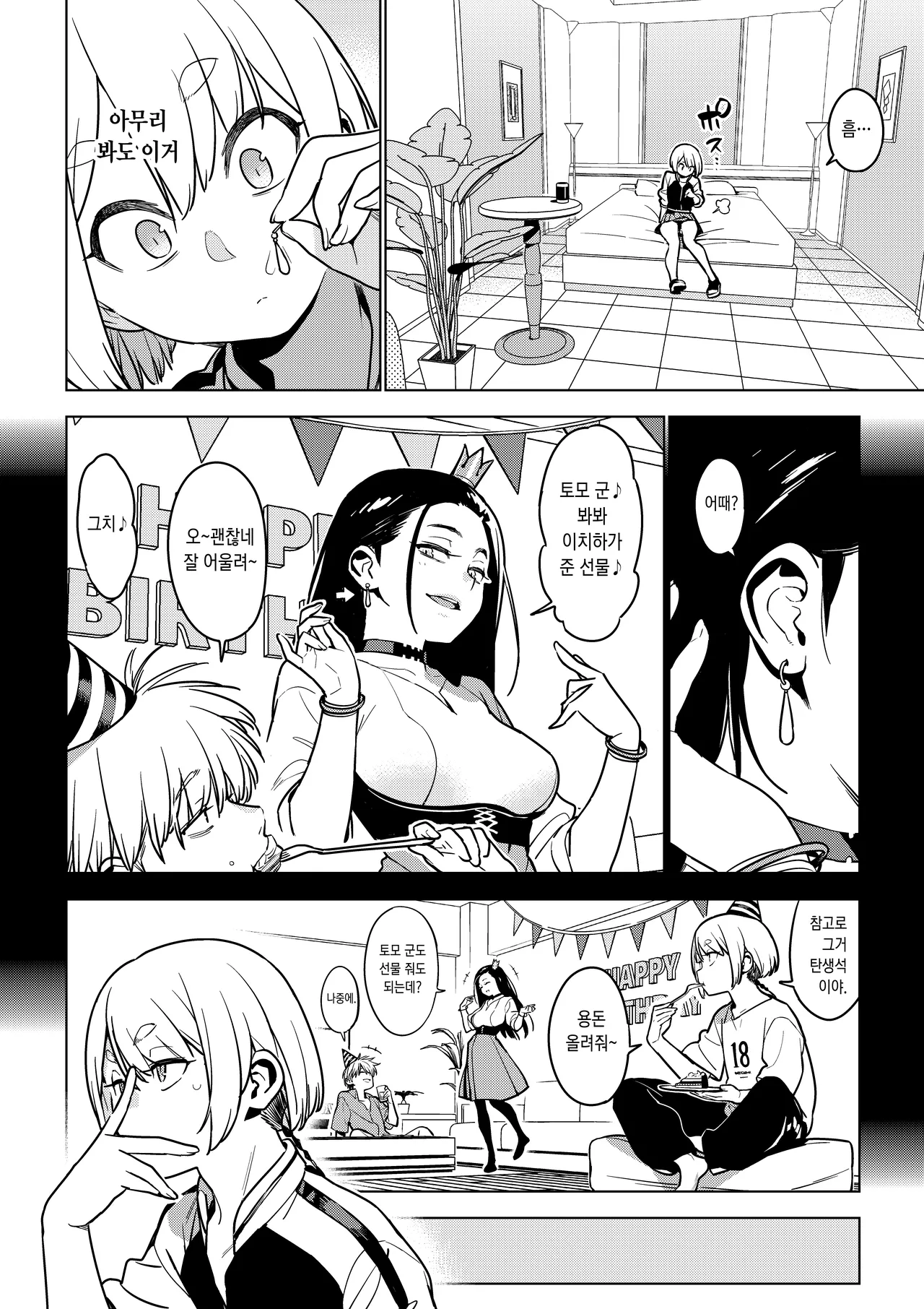 [enuma elish (Yukimi)] Ichiha 4.5 | 이치하 4.5 [Korean] [Digital] image number 11