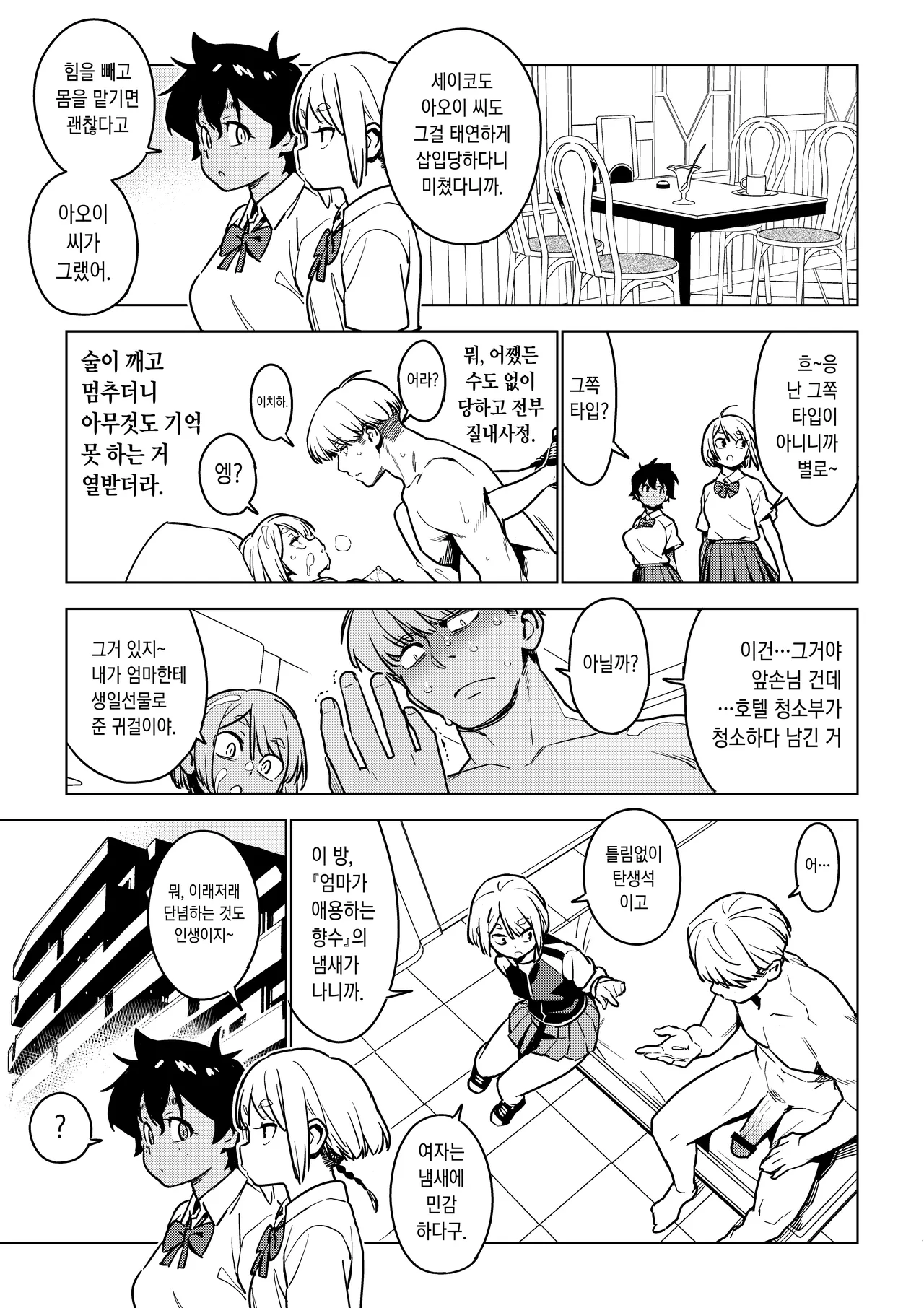 [enuma elish (Yukimi)] Ichiha 4.5 | 이치하 4.5 [Korean] [Digital] image number 24