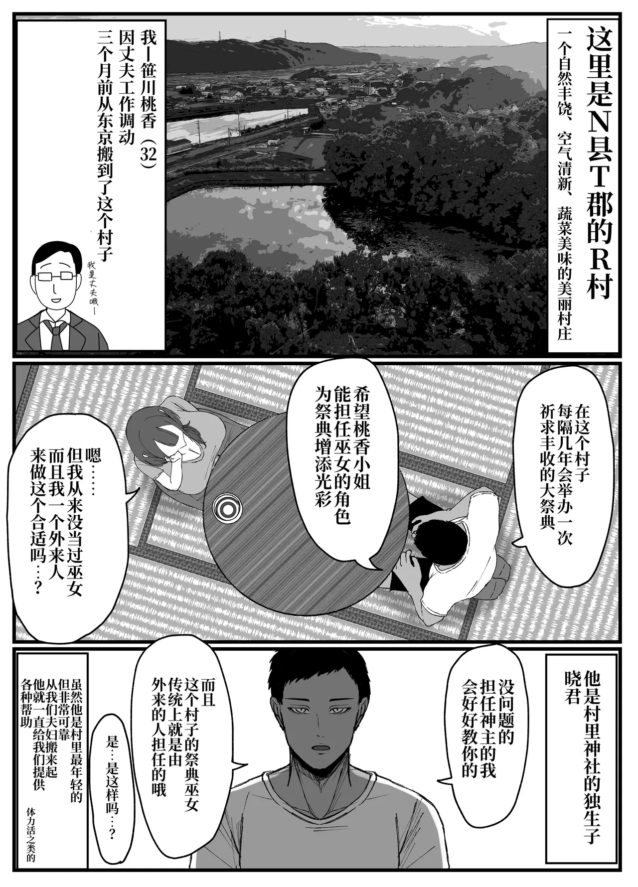 [JUNNク堂] 流されやすい人妻(32)が因習村で巫女に祭り上げられちんぽ堕ちする話1[中国翻訳] 画像番号 3