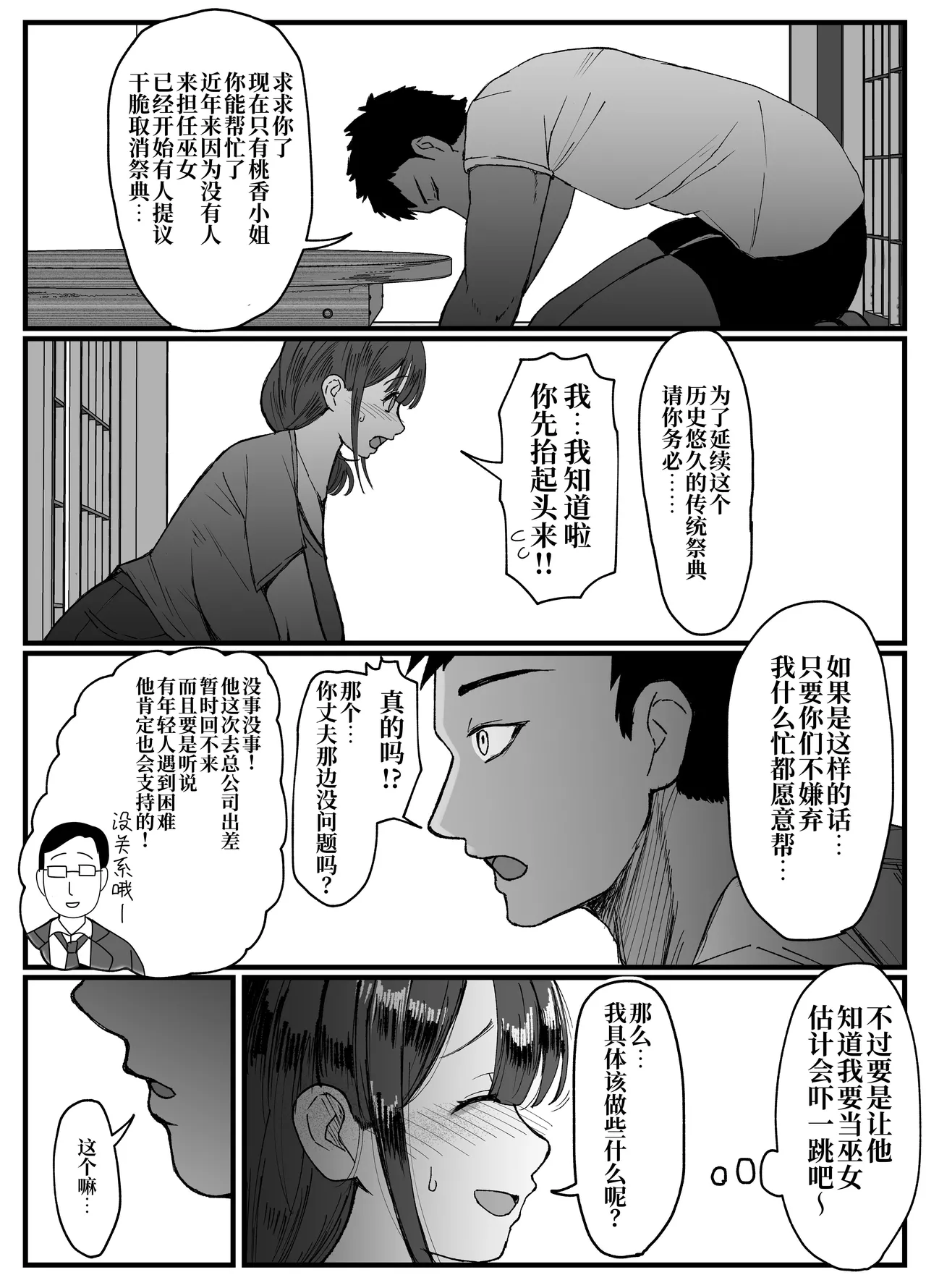 [JUNNク堂] 流されやすい人妻(32)が因習村で巫女に祭り上げられちんぽ堕ちする話1[中国翻訳] 画像番号 4