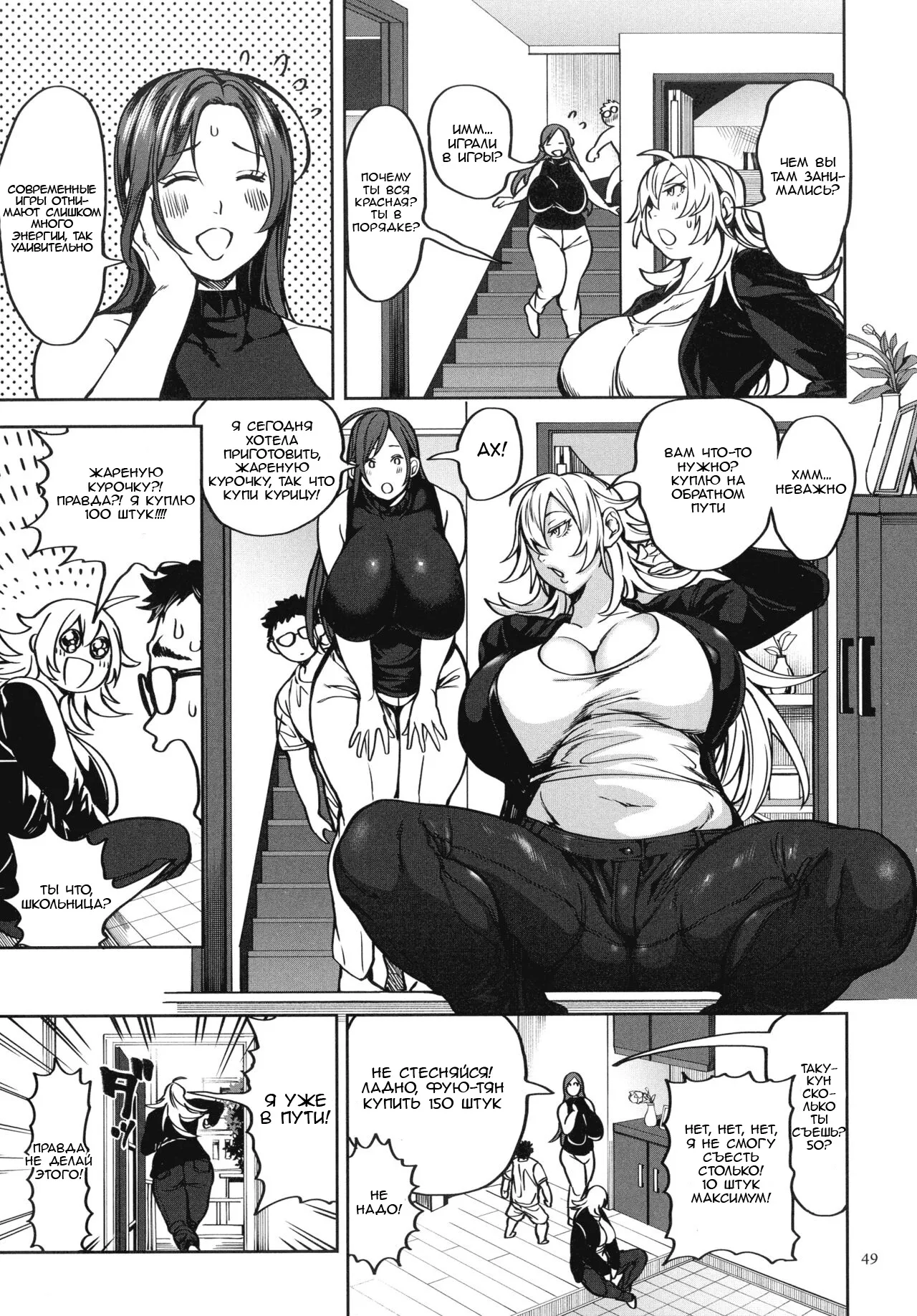 [Announ] Shunkashuutou Harem Tengoku Ch. 1-2 [Russian] [Slark] Bildnummer 48