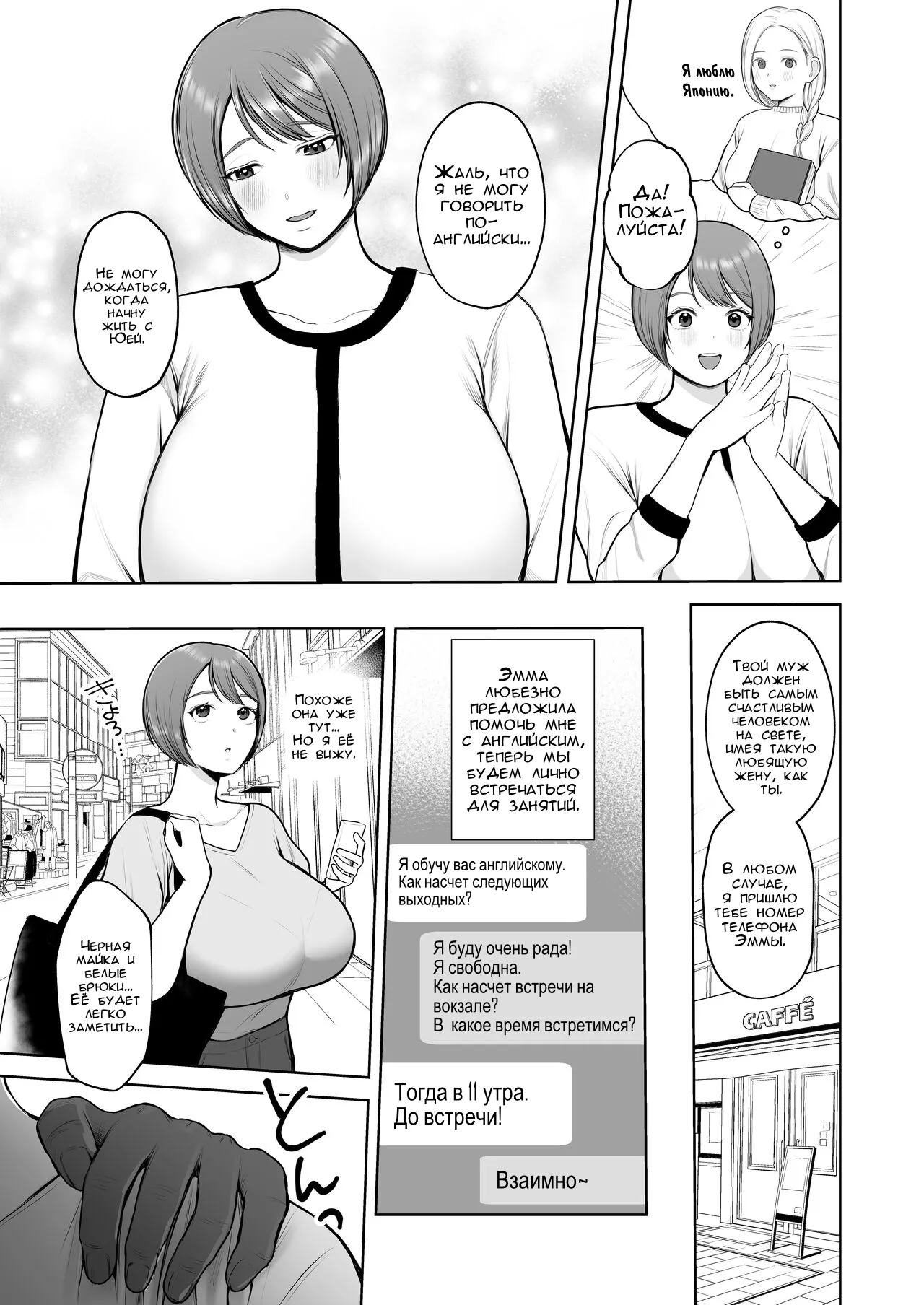 [Sakura Shiina] Kokujin-sama no Gokubuto Chinpo de Ochita Hitozuma | Моя жена хотела изучить английский, а стала зависима от BBC [Russian] [FirsSnake] изображение № 4