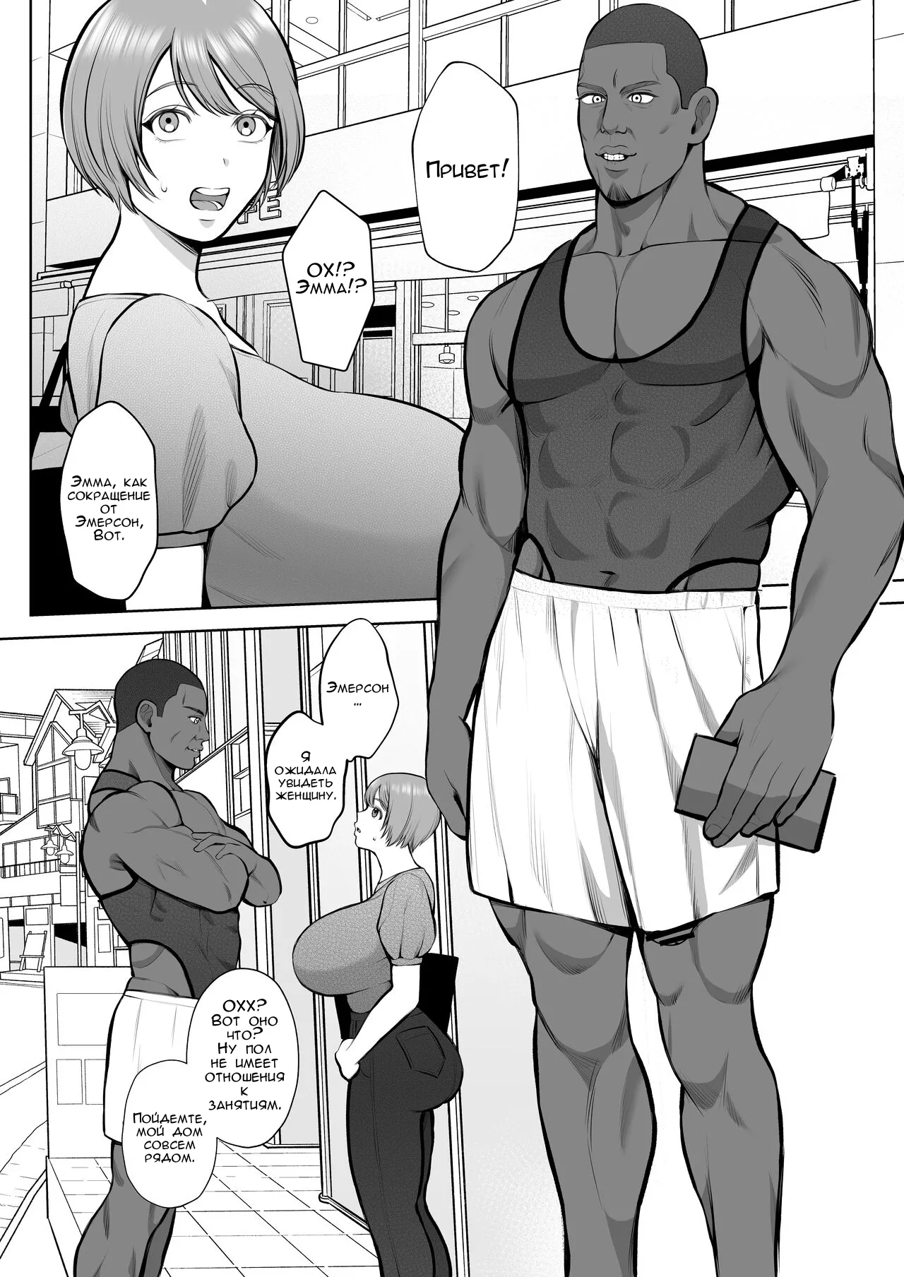 [Sakura Shiina] Kokujin-sama no Gokubuto Chinpo de Ochita Hitozuma | Моя жена хотела изучить английский, а стала зависима от BBC [Russian] [FirsSnake] изображение № 5