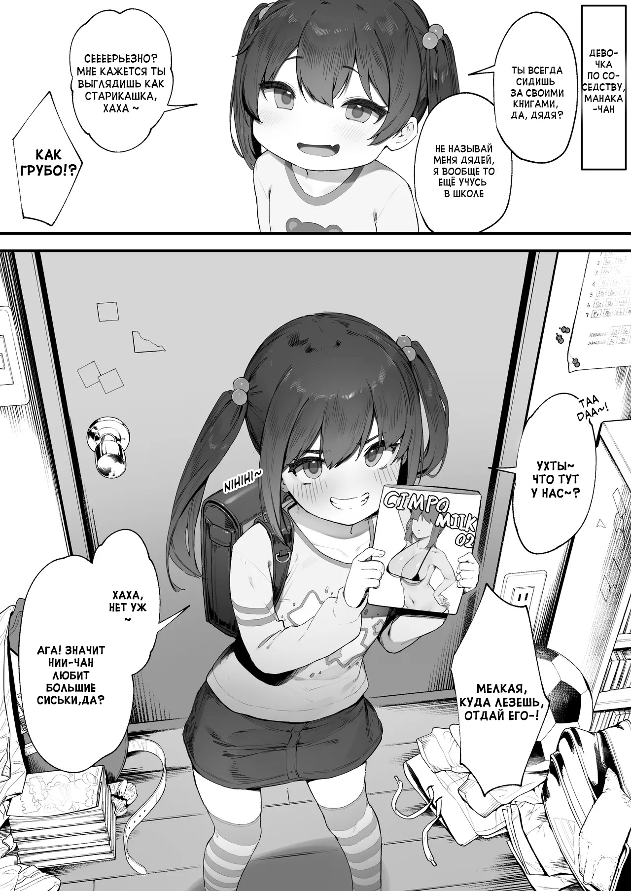 [Nigiri Usagi] Kizuite Hoshii Mesugaki | Негодяй, который хочет чтобы его заметили [Russian] [Shytobi] numero di immagine  1