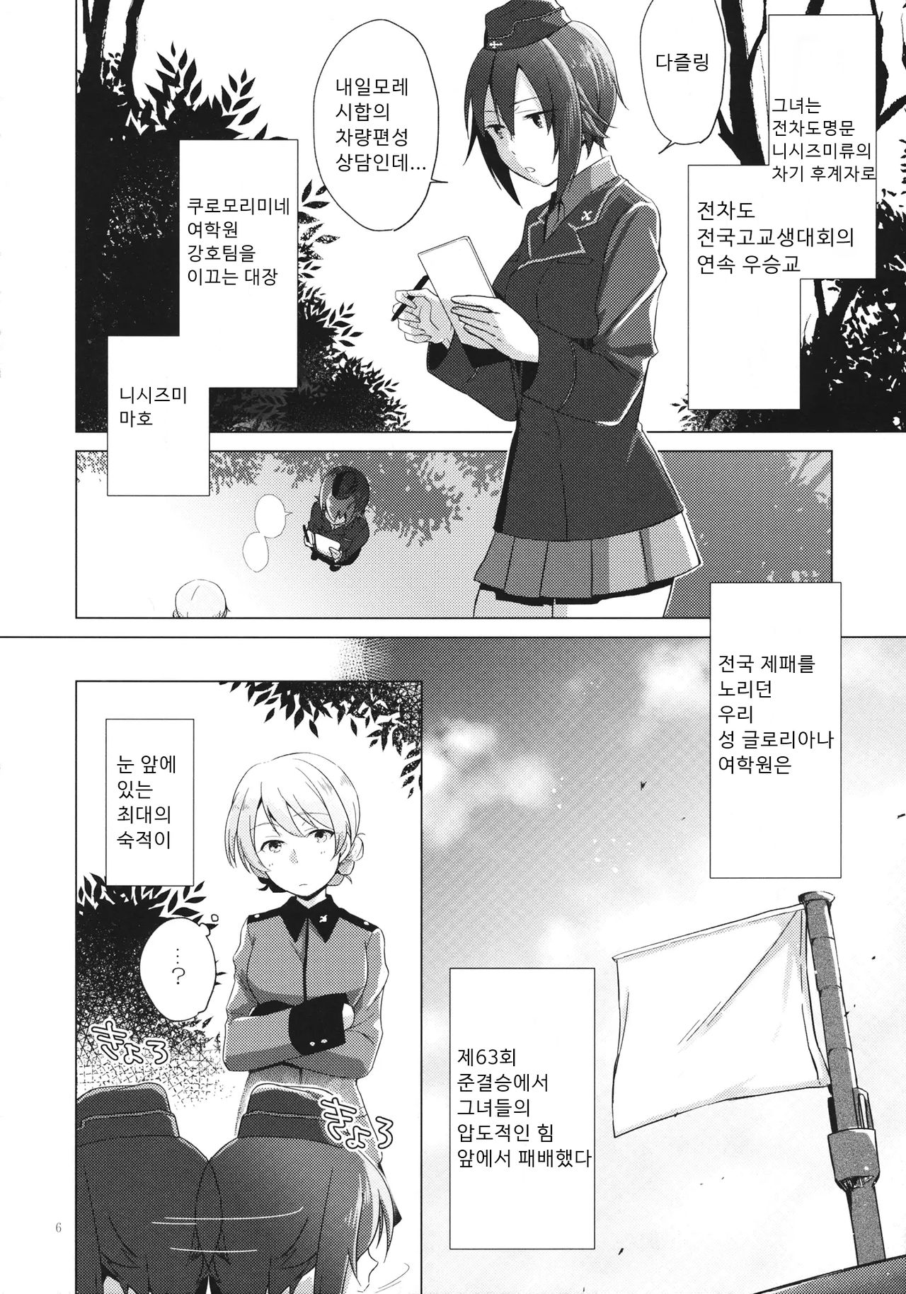 (C94) [ARCADIA (Yuhi)] Over Time | 오버 타임 (Girls und Panzer) [Korean] image number 5