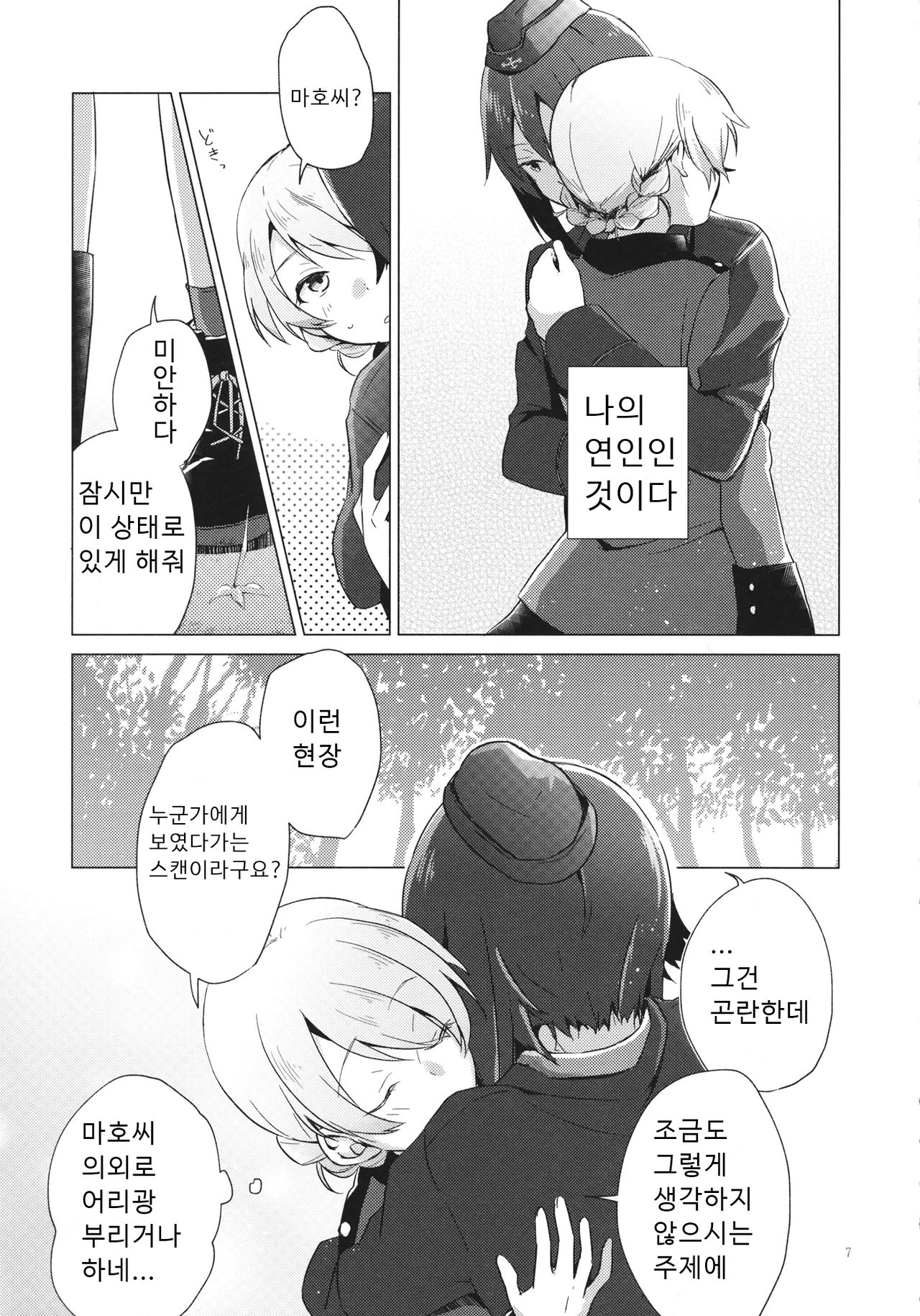 (C94) [ARCADIA (Yuhi)] Over Time | 오버 타임 (Girls und Panzer) [Korean] image number 6
