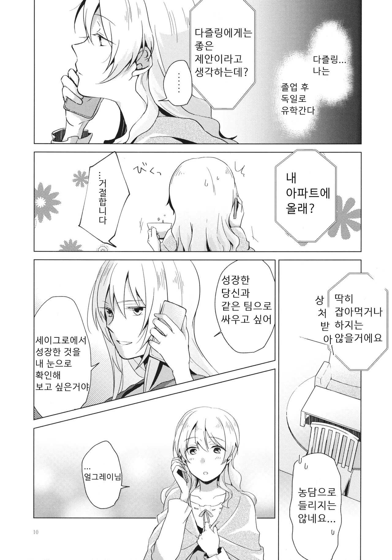 (C94) [ARCADIA (Yuhi)] Over Time | 오버 타임 (Girls und Panzer) [Korean] image number 9