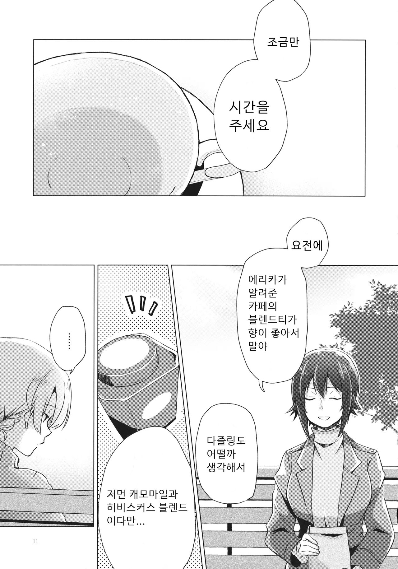 (C94) [ARCADIA (Yuhi)] Over Time | 오버 타임 (Girls und Panzer) [Korean] image number 10