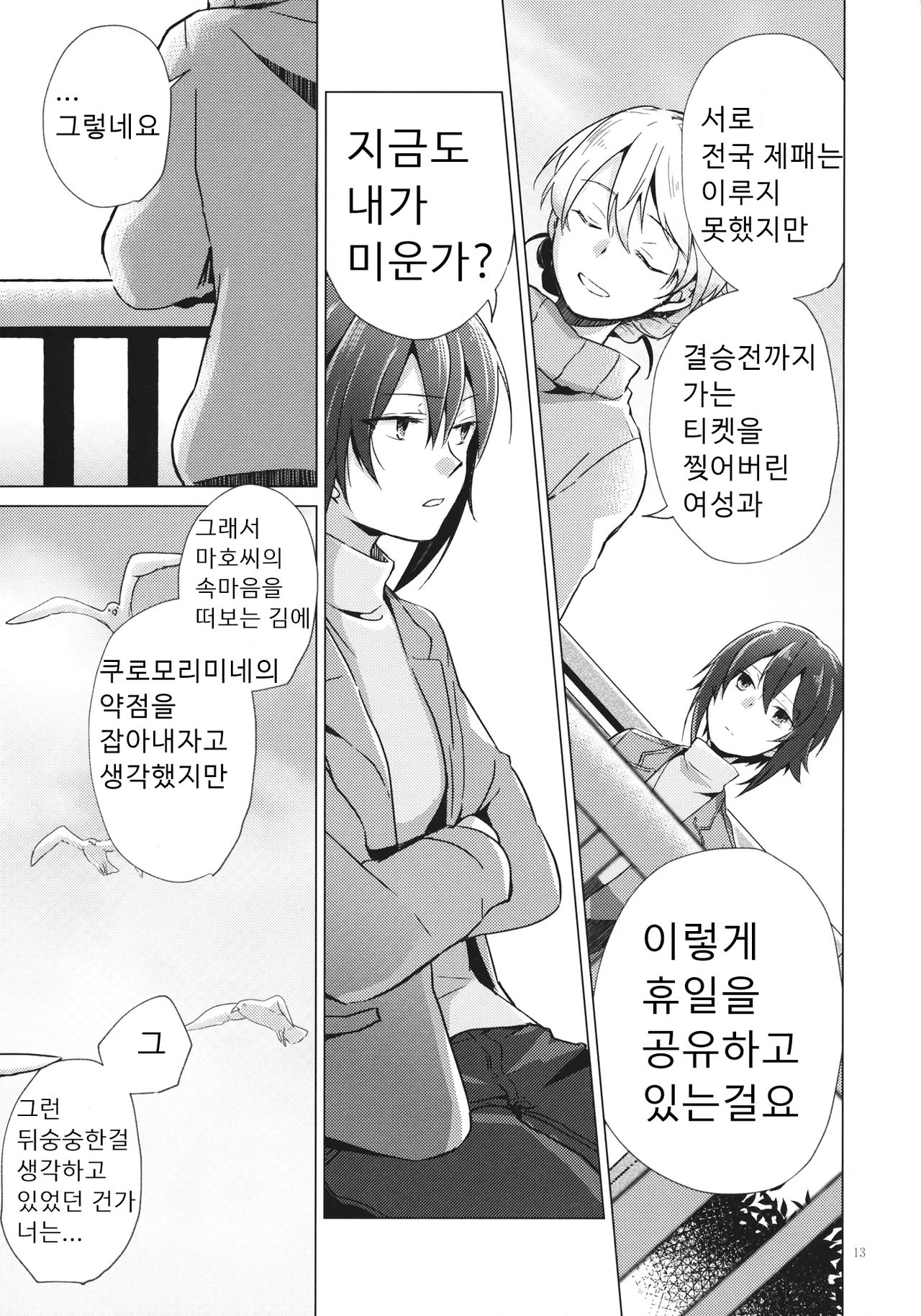 (C94) [ARCADIA (Yuhi)] Over Time | 오버 타임 (Girls und Panzer) [Korean] image number 12