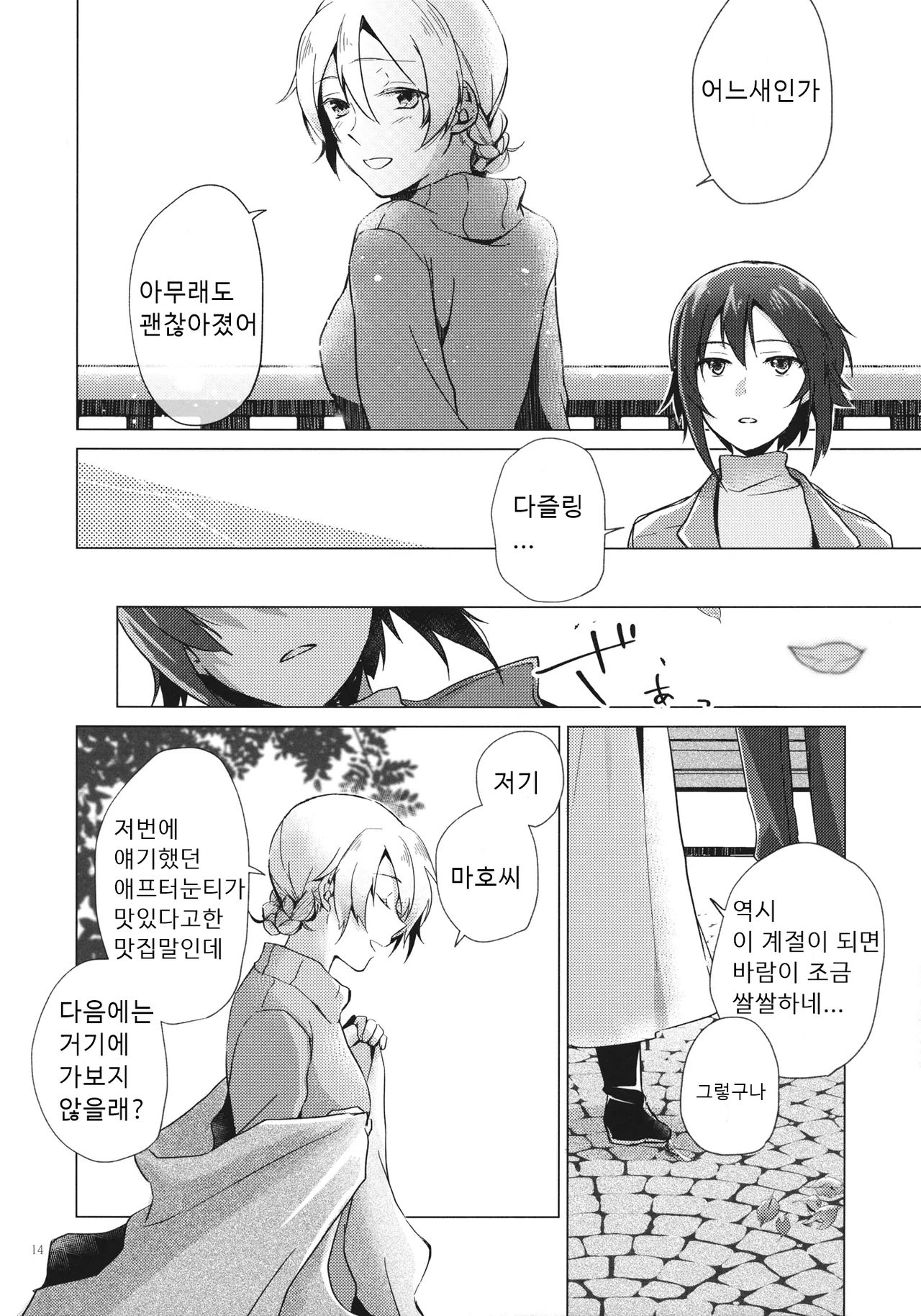 (C94) [ARCADIA (Yuhi)] Over Time | 오버 타임 (Girls und Panzer) [Korean] image number 13