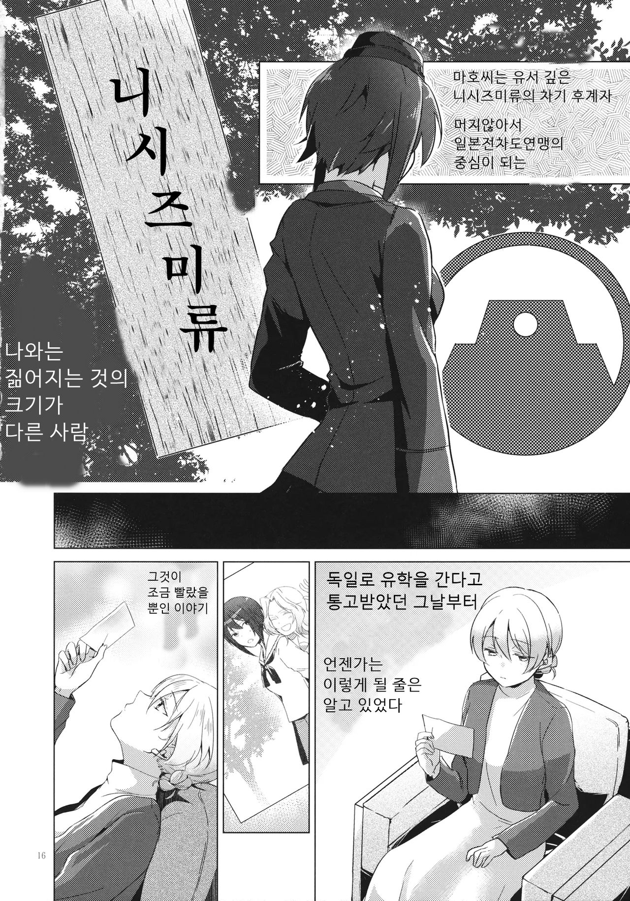 (C94) [ARCADIA (Yuhi)] Over Time | 오버 타임 (Girls und Panzer) [Korean] image number 15