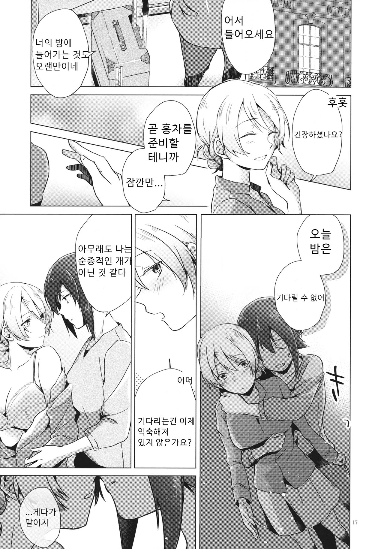 (C94) [ARCADIA (Yuhi)] Over Time | 오버 타임 (Girls und Panzer) [Korean] image number 16