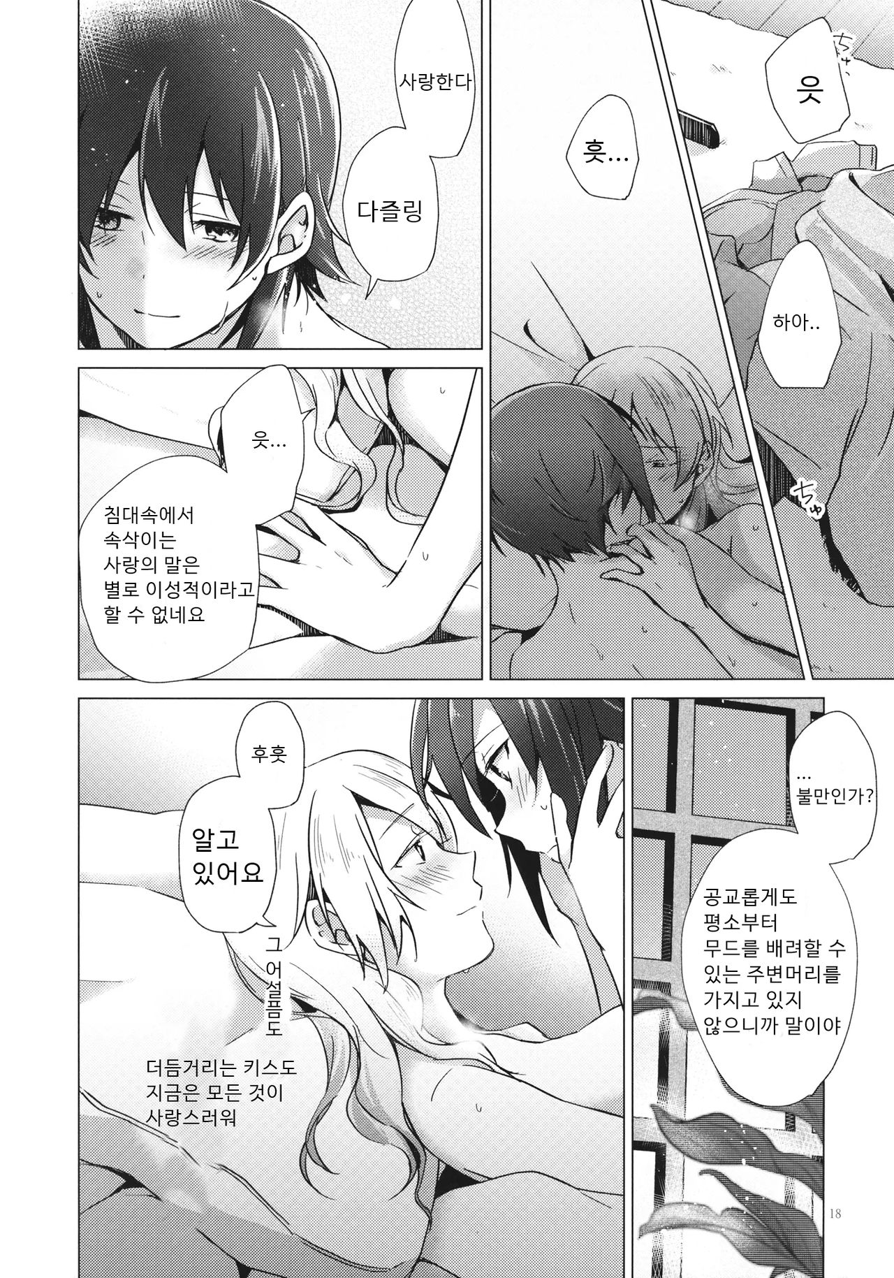 (C94) [ARCADIA (Yuhi)] Over Time | 오버 타임 (Girls und Panzer) [Korean] image number 17