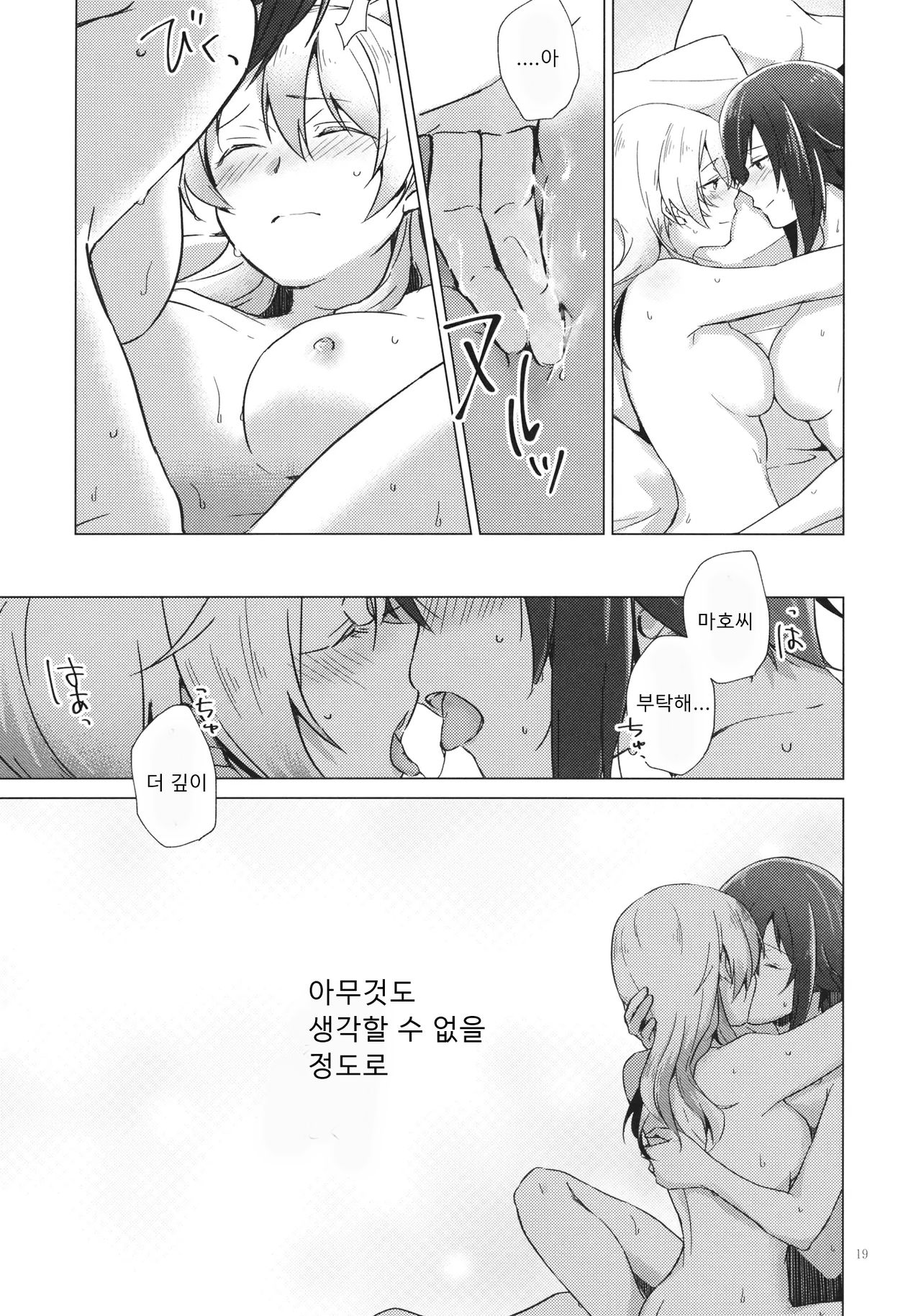 (C94) [ARCADIA (Yuhi)] Over Time | 오버 타임 (Girls und Panzer) [Korean] image number 18