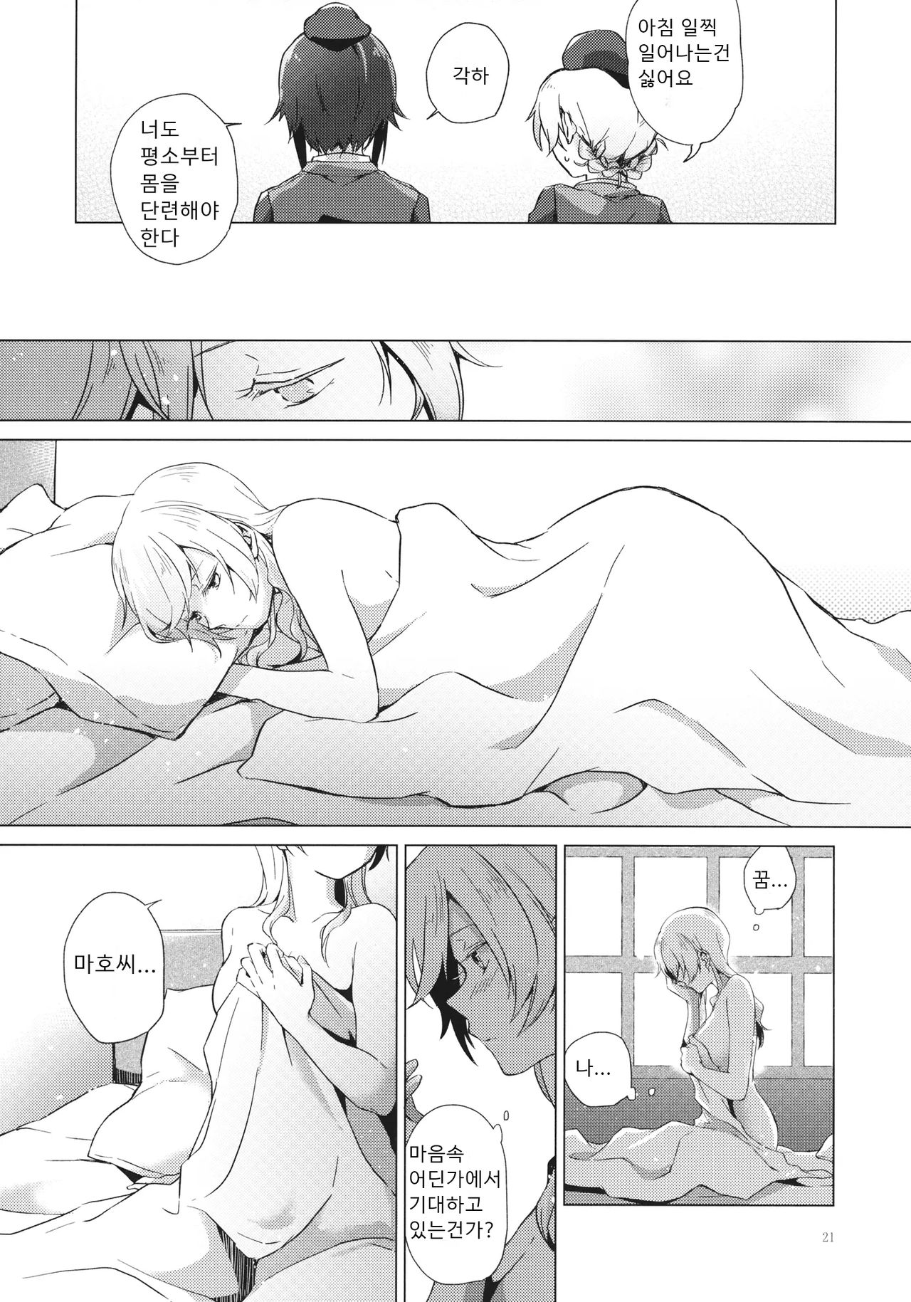 (C94) [ARCADIA (Yuhi)] Over Time | 오버 타임 (Girls und Panzer) [Korean] image number 20