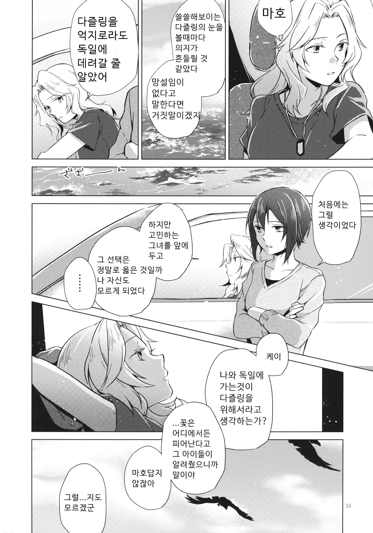 (C94) [ARCADIA (Yuhi)] Over Time | 오버 타임 (Girls und Panzer) [Korean] image number 23