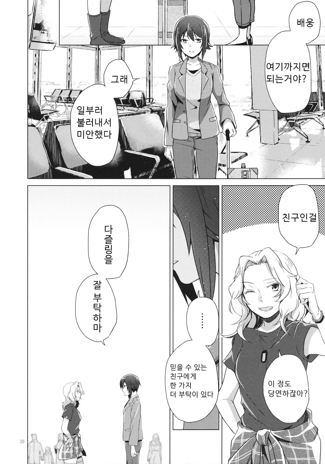 (C94) [ARCADIA (Yuhi)] Over Time | 오버 타임 (Girls und Panzer) [Korean] image number 25