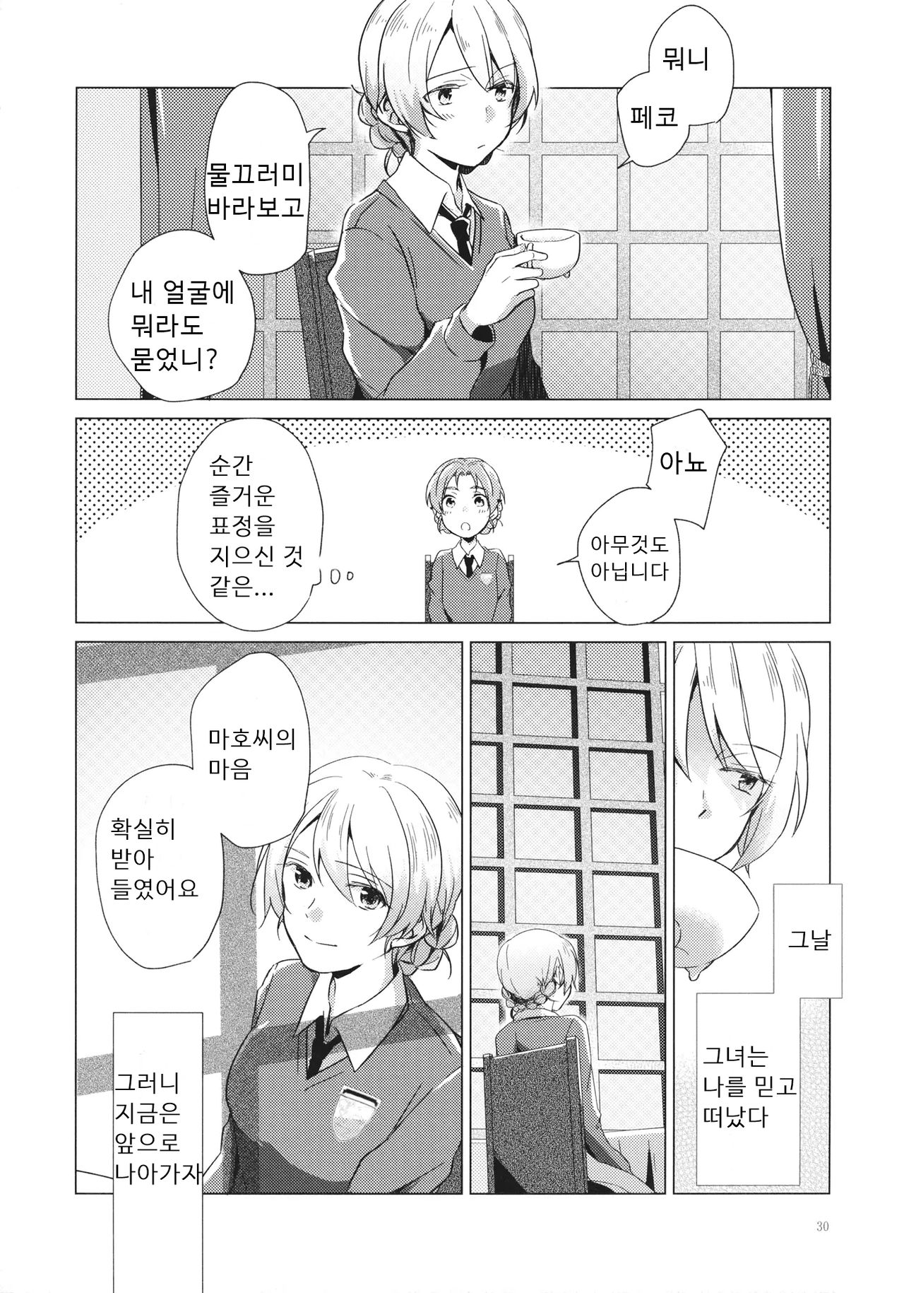 (C94) [ARCADIA (Yuhi)] Over Time | 오버 타임 (Girls und Panzer) [Korean] image number 29