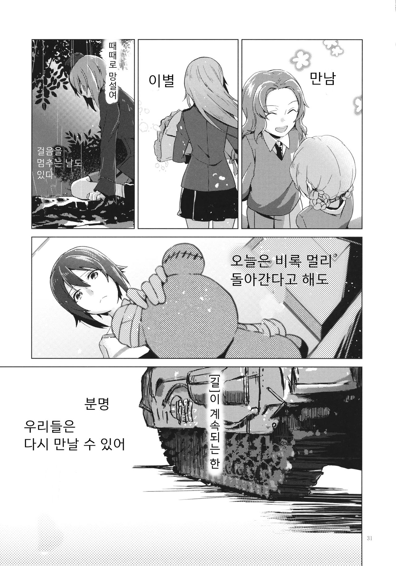 (C94) [ARCADIA (Yuhi)] Over Time | 오버 타임 (Girls und Panzer) [Korean] image number 30