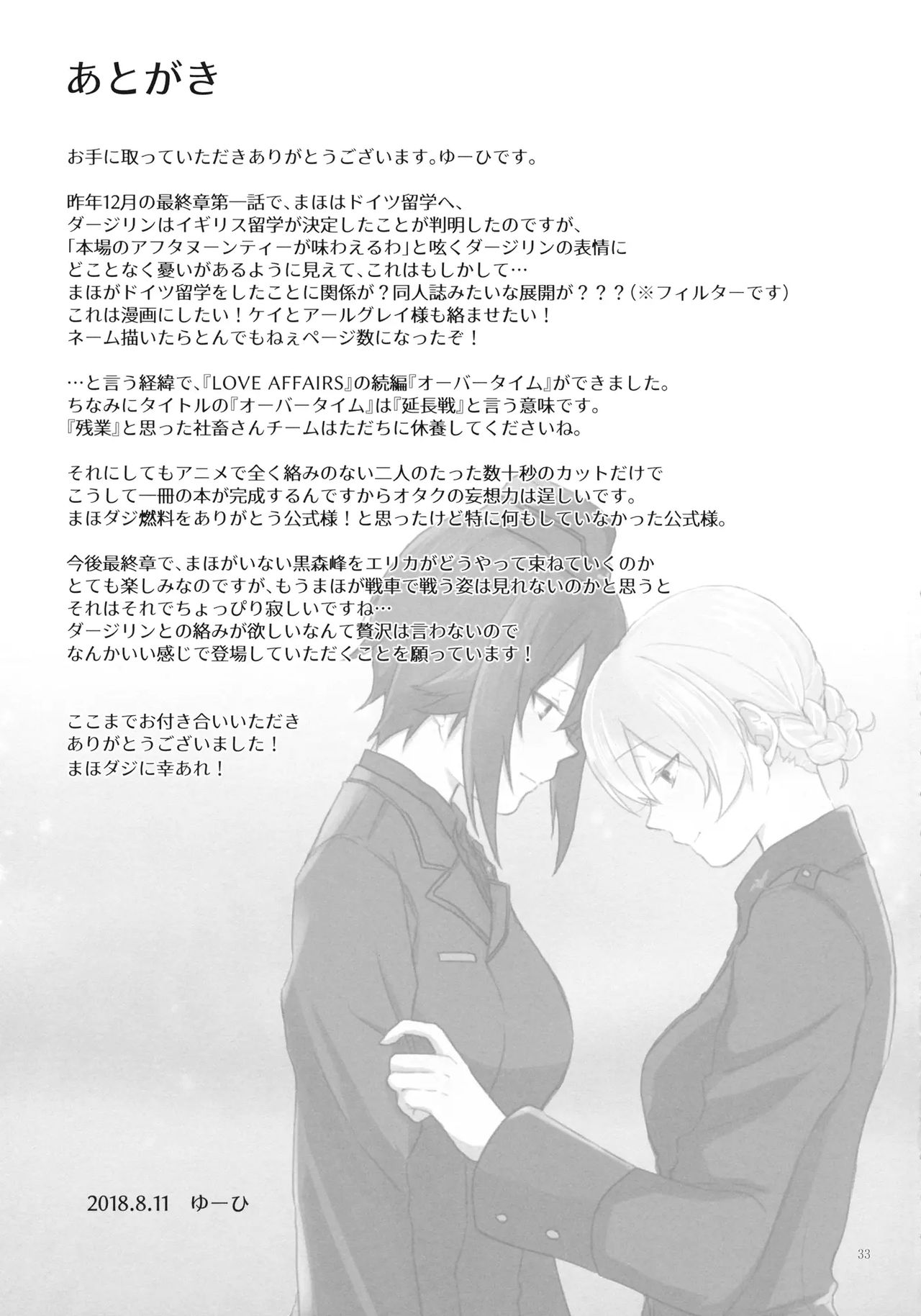 (C94) [ARCADIA (Yuhi)] Over Time | 오버 타임 (Girls und Panzer) [Korean] image number 32