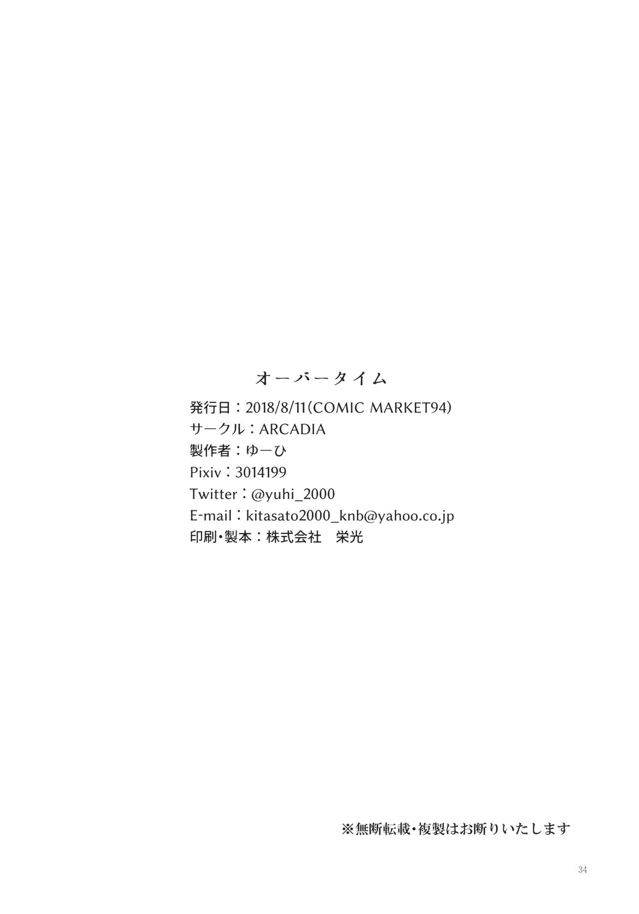 (C94) [ARCADIA (Yuhi)] Over Time | 오버 타임 (Girls und Panzer) [Korean] image number 33