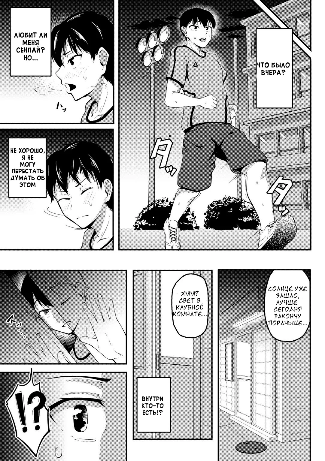 [Sabakan] Akogare no Senpai o Oikakete | В погоне за сэмпаем, на которого я равняюсь (COMIC Gucho Vol. 8) [Russian] [ShyTobi] numero di immagine  9