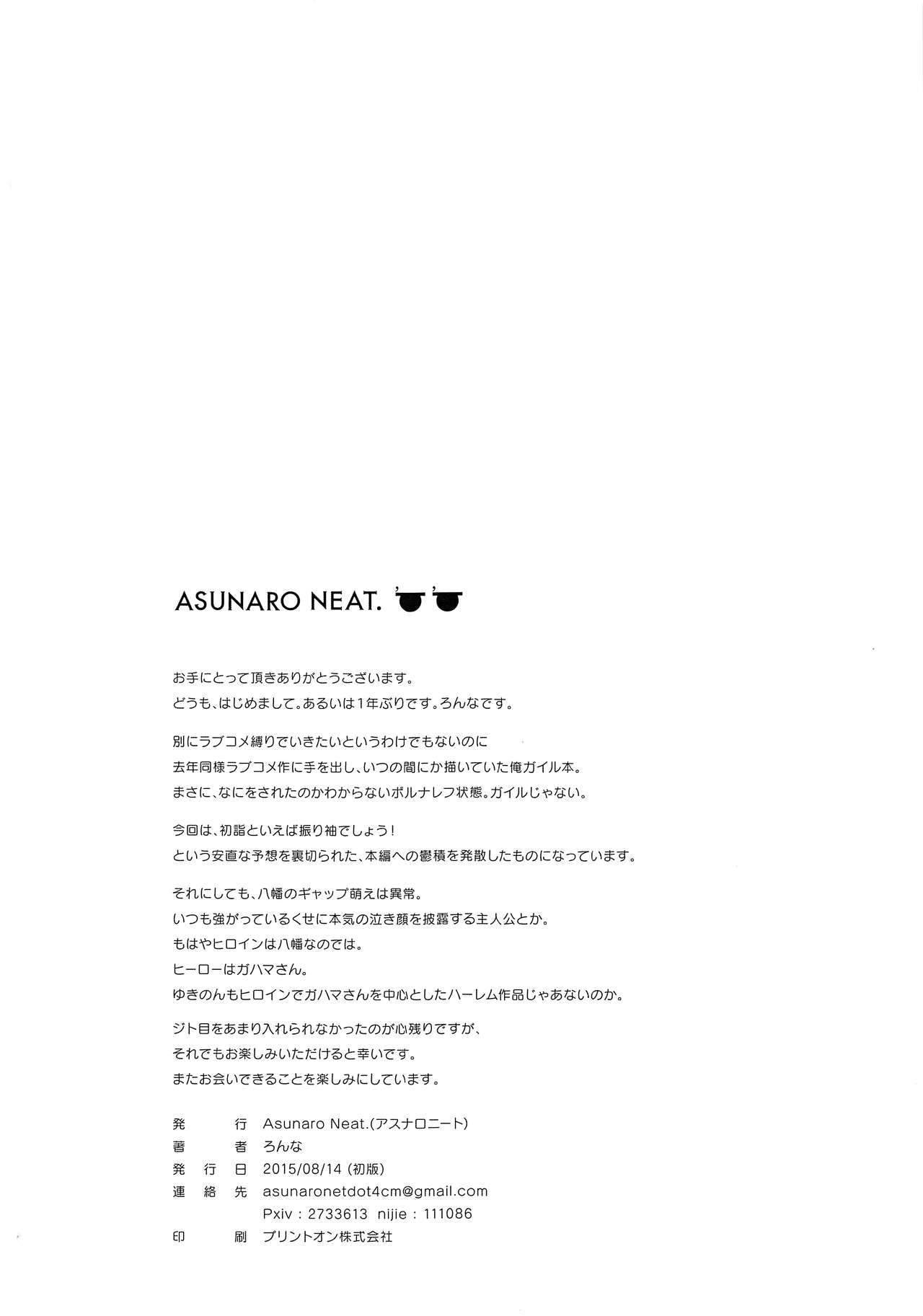 (C88) [Asunaro Neat. (Ronna)] Soredemo Boku wa Ero Come nanka ni Yoishirenai (Yahari Ore no Seishun Love Come wa Machigatteiru.) image number 22