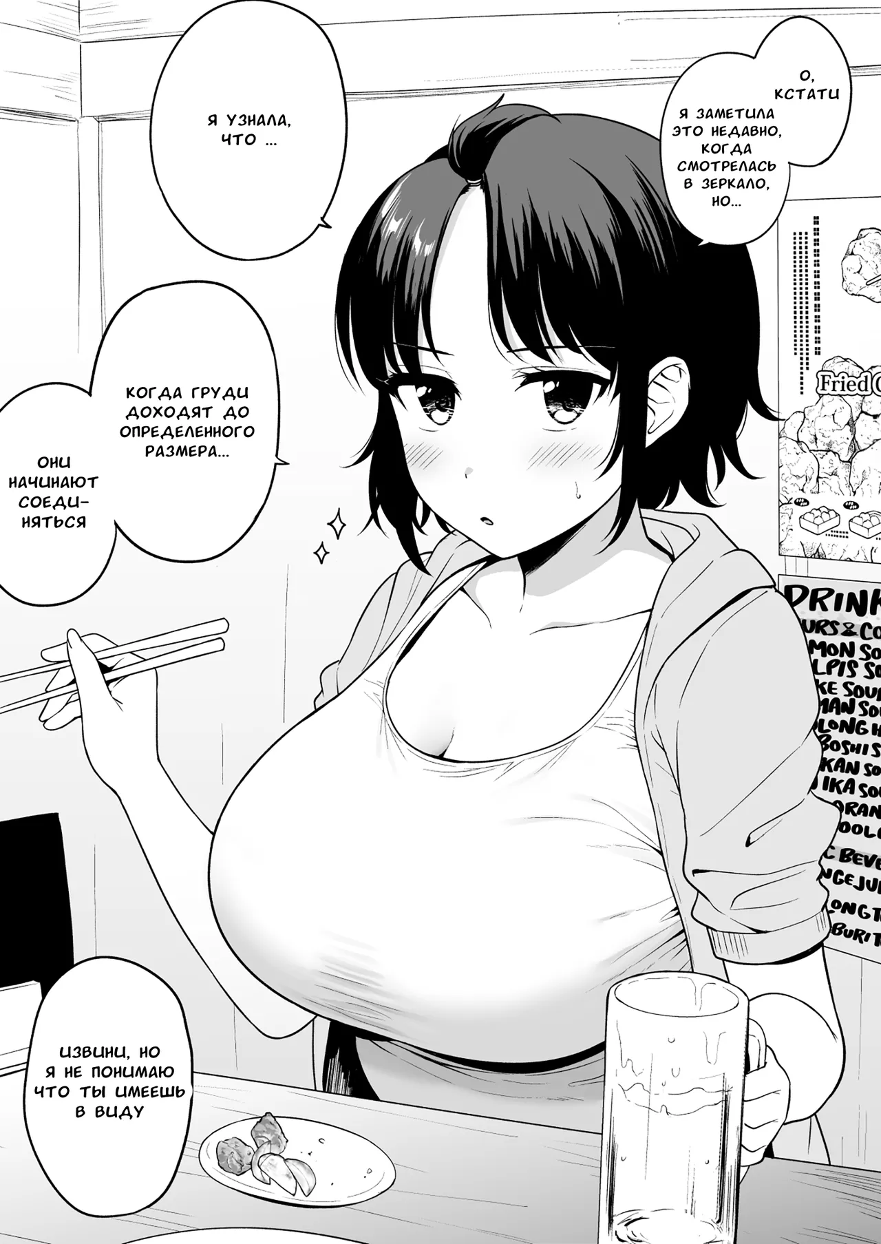 [Yue] Tanima ga Tsunagaru kurai Chichi ga Dekai Onna Tomodachi | Подруга с такими большими сиськами, что ее декольте соединяется [Russian] [qualez] numero di immagine  1