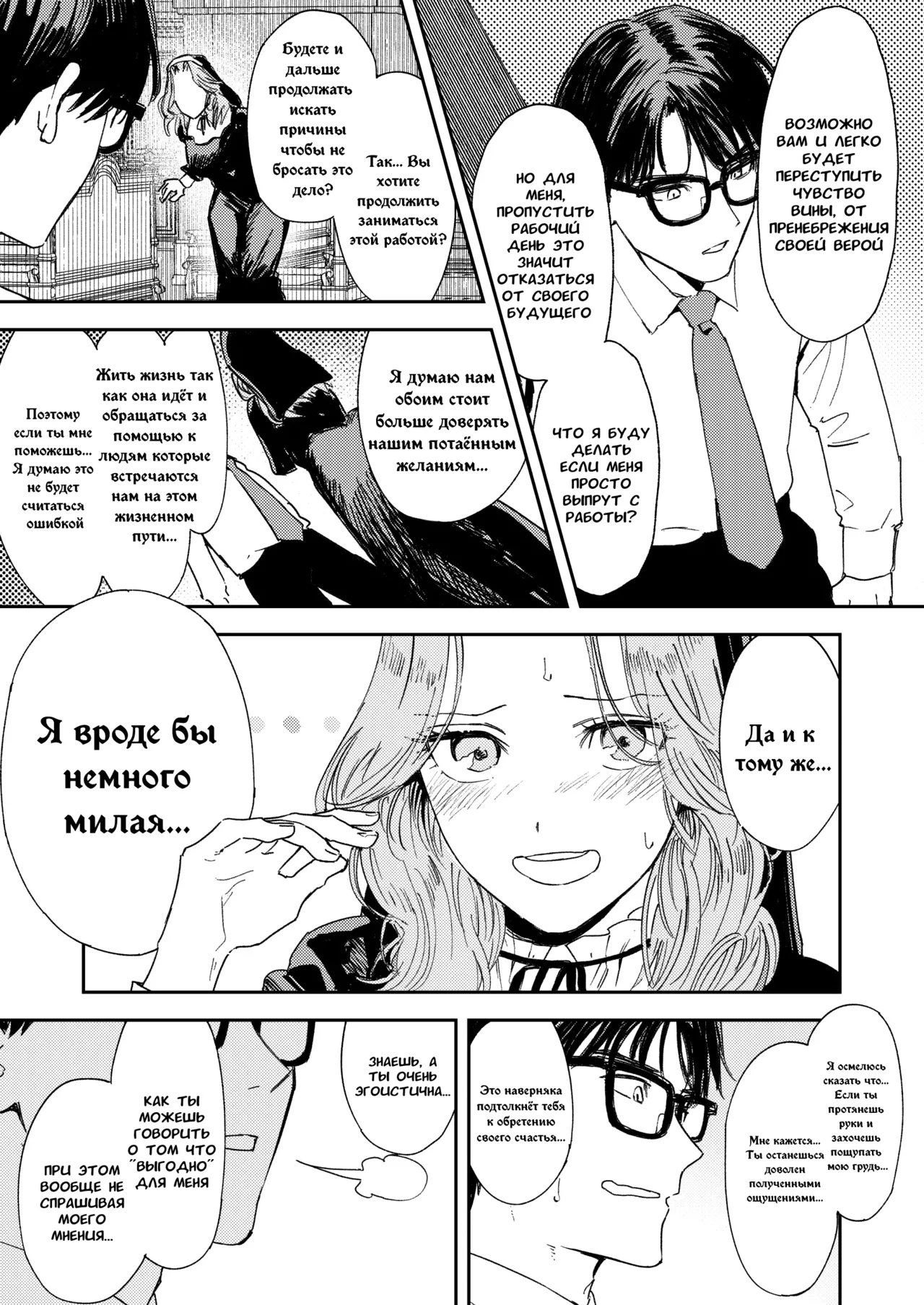 [Torii-Za (Torii Yoshitsuna)] Konki Girigiri Sister, Semete Shojo wo Sutetai | Если я не могу выйти замуж, позволь мне хотя бы лишиться девственности [Russian] [Dramader] [Digital] image number 37