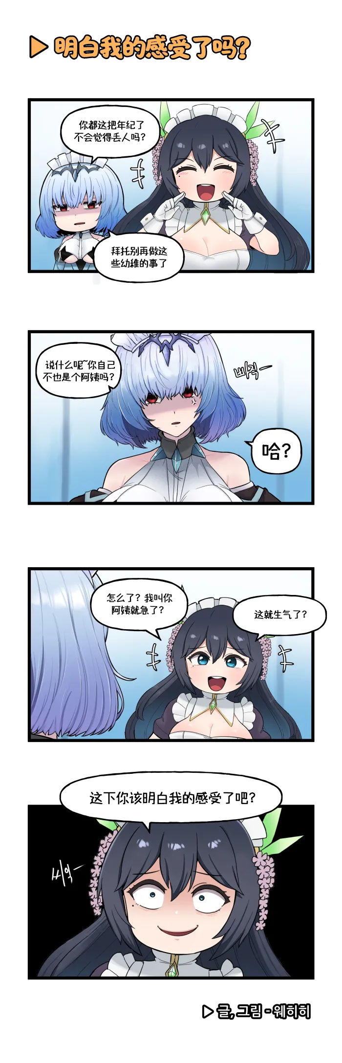 [LO官漫]Last Origin 最后的起源 官方漫画合集（04.18 - 05.28更新） numero di immagine  4