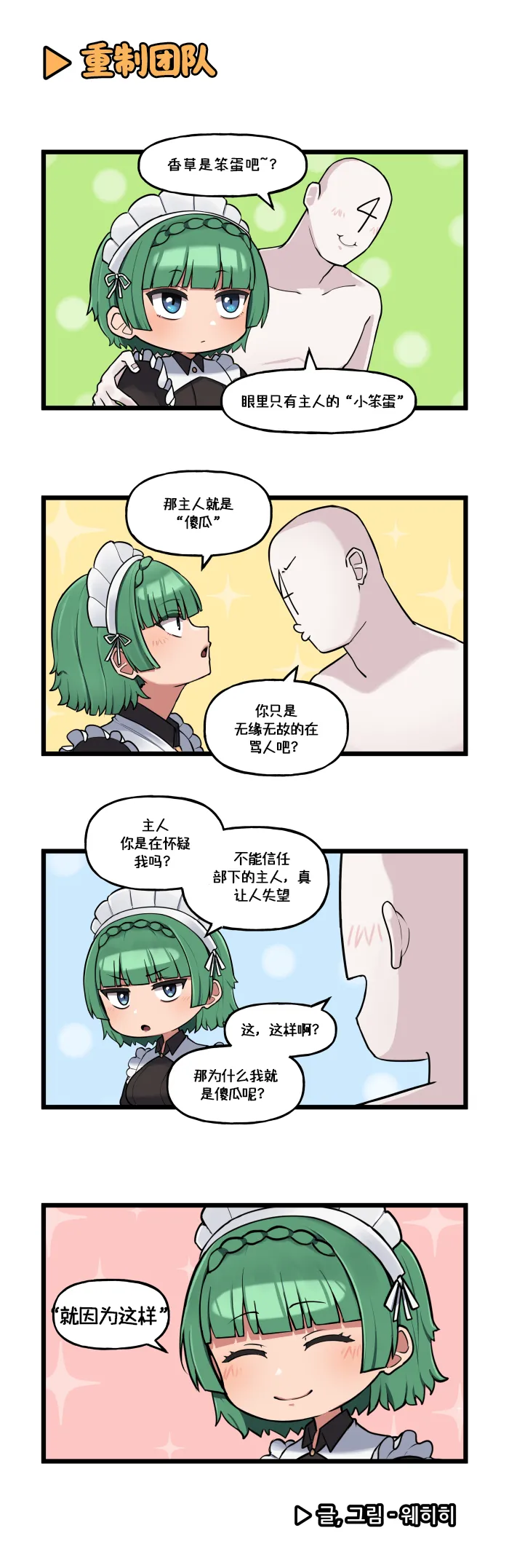 [LO官漫]Last Origin 最后的起源 官方漫画合集（04.18 - 05.28更新） numero di immagine  6