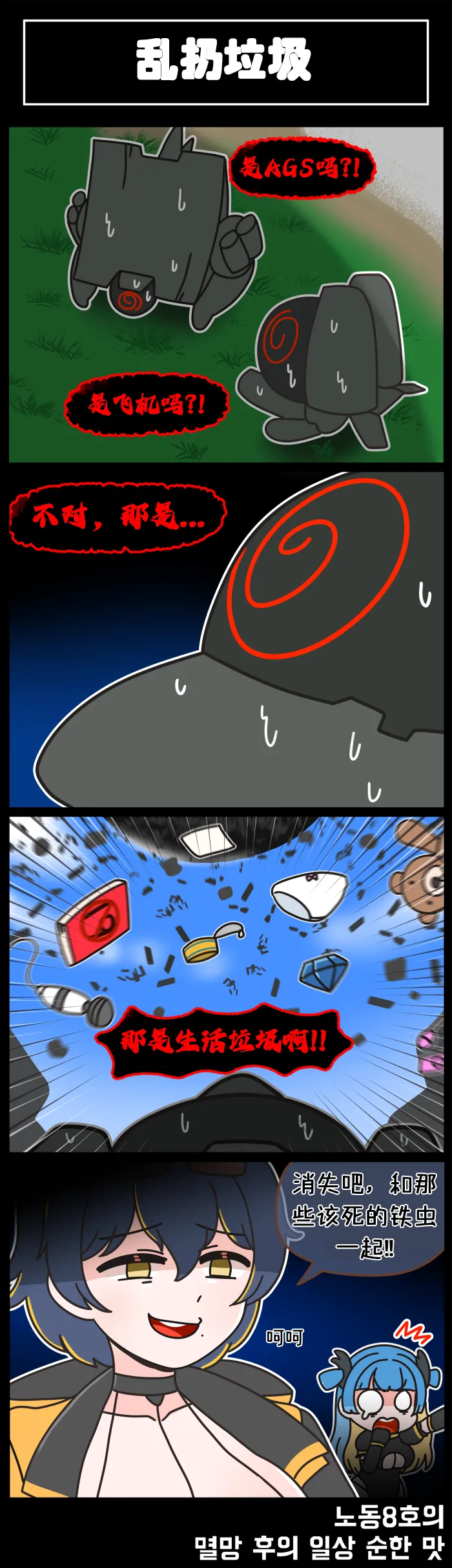 [LO官漫]Last Origin 最后的起源 官方漫画合集（04.18 - 05.28更新） numero di immagine  9