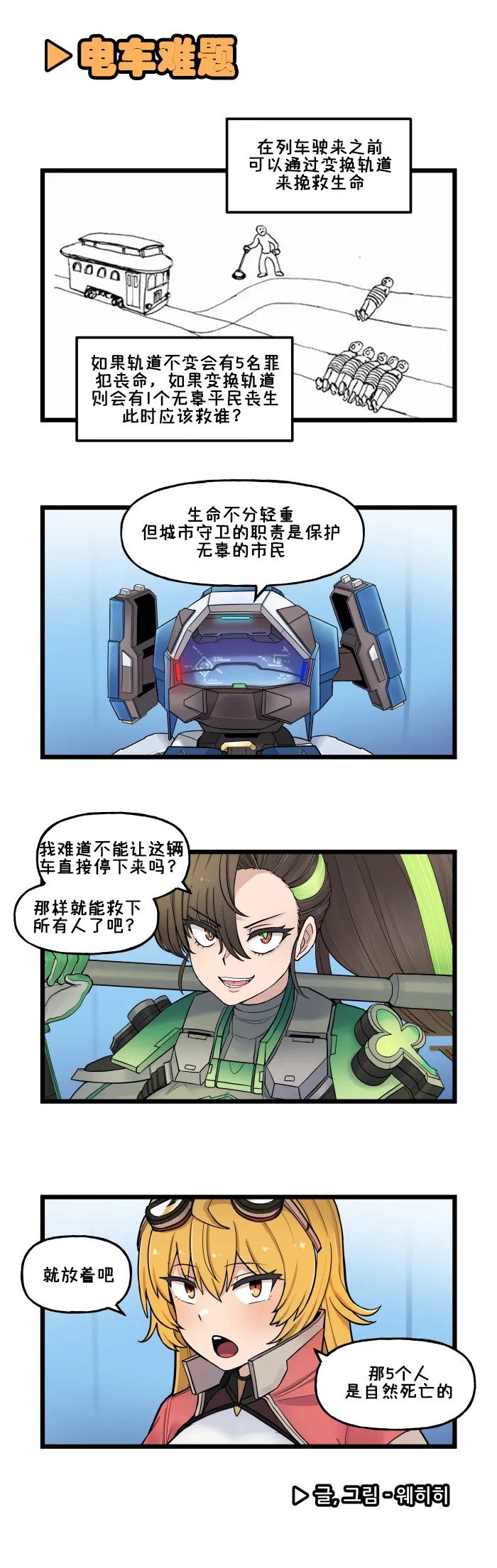 [LO官漫]Last Origin 最后的起源 官方漫画合集（04.18 - 05.28更新） numero di immagine  18