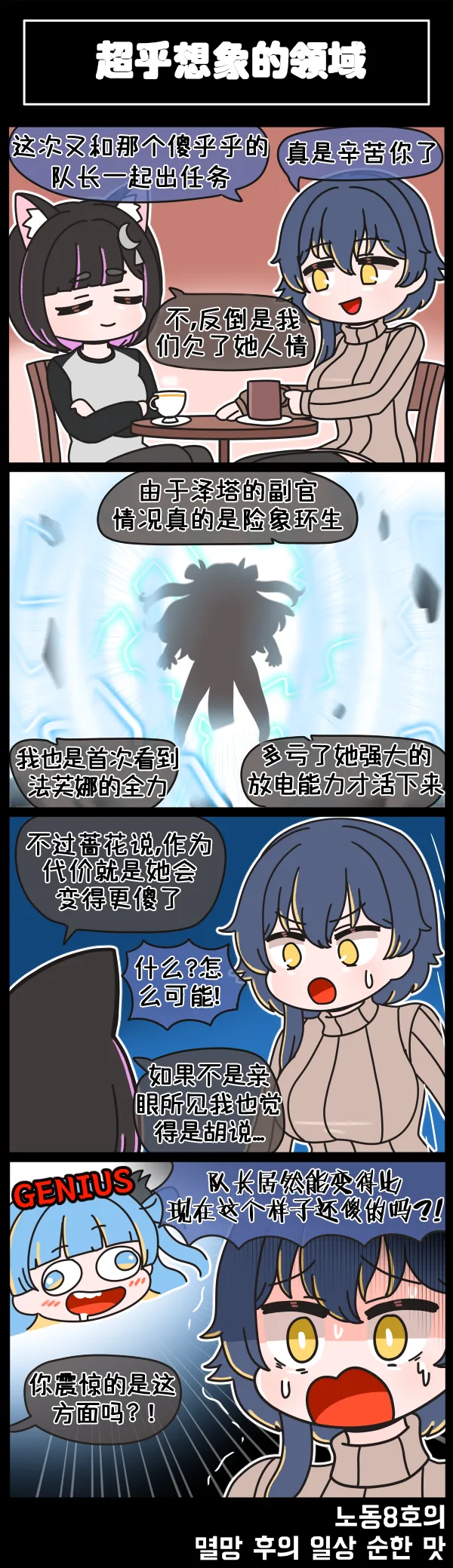 [LO官漫]Last Origin 最后的起源 官方漫画合集（04.18 - 05.28更新） numero di immagine  21