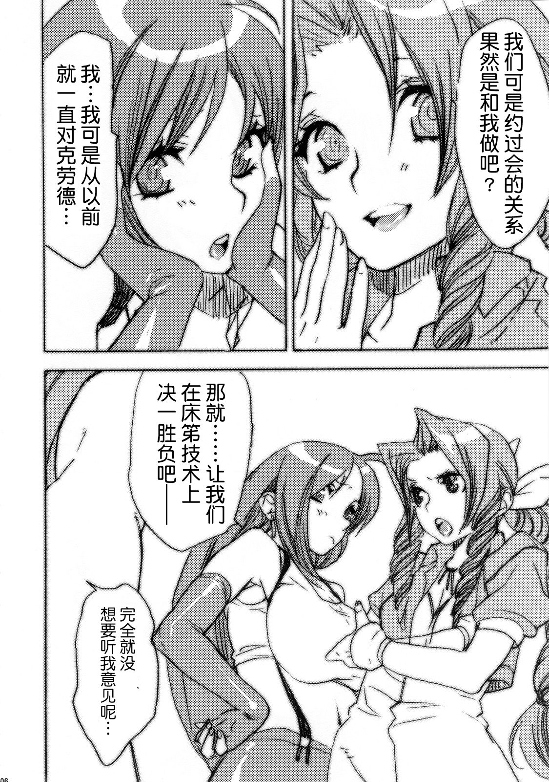 (Kyonyuukko 6) [Yakiniku Teikoku (Hayate Megumi)] Tanshio Tantare Dochira ga Osuki? | 美肉 加盐好还是酱香好？ (Final Fantasy VII)[Chinese] image number 6
