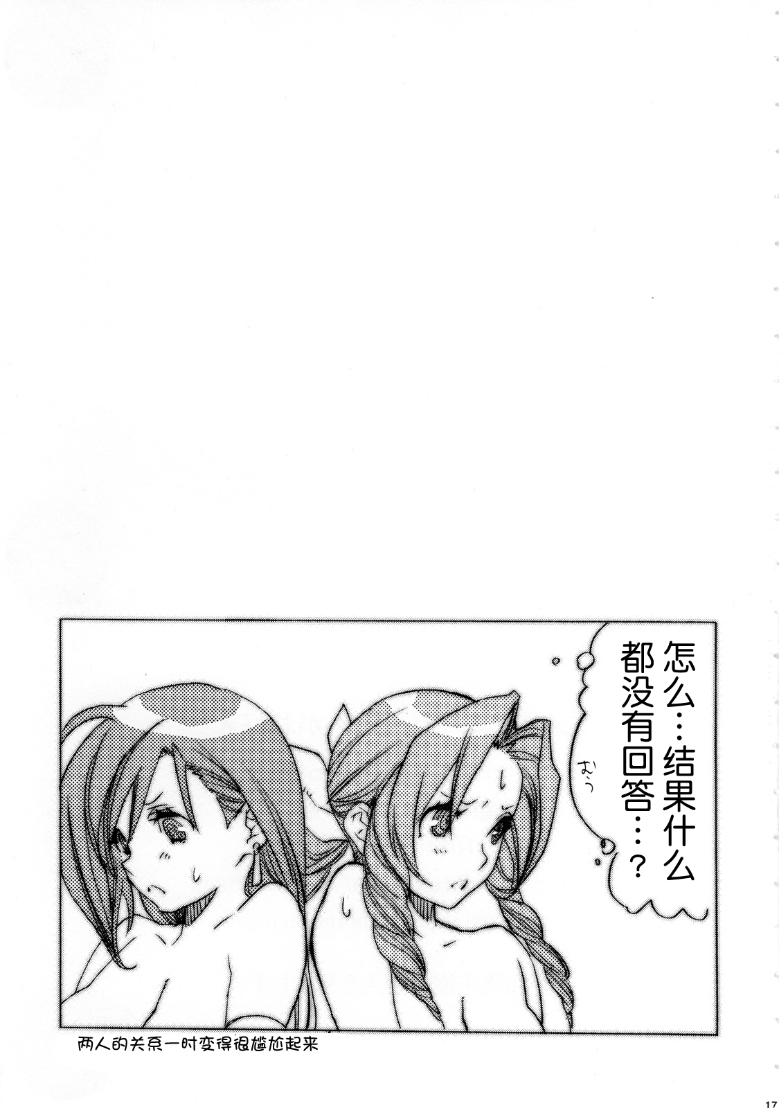 (Kyonyuukko 6) [Yakiniku Teikoku (Hayate Megumi)] Tanshio Tantare Dochira ga Osuki? | 美肉 加盐好还是酱香好？ (Final Fantasy VII)[Chinese] image number 17
