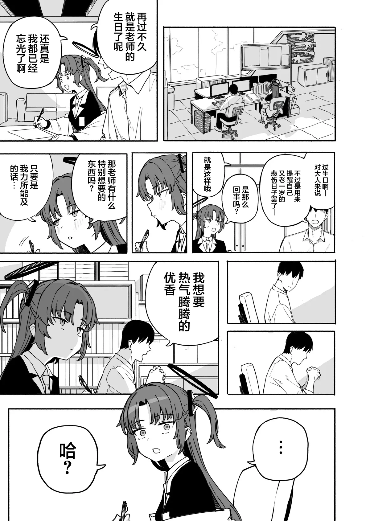 [Putama] Fanbox汉化合集 (Blue Archive) [Chinese] [欶澜汉化组] 图片编号 2