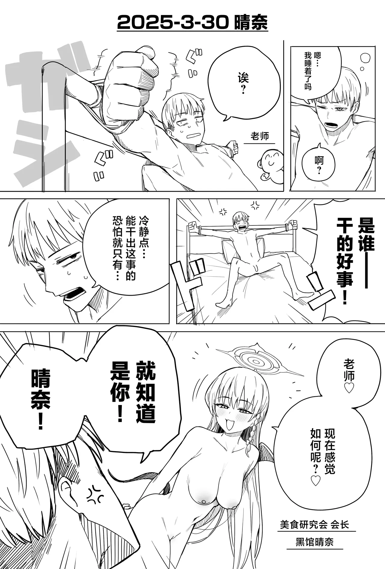 [Putama] Fanbox汉化合集 (Blue Archive) [Chinese] [欶澜汉化组] 图片编号 18