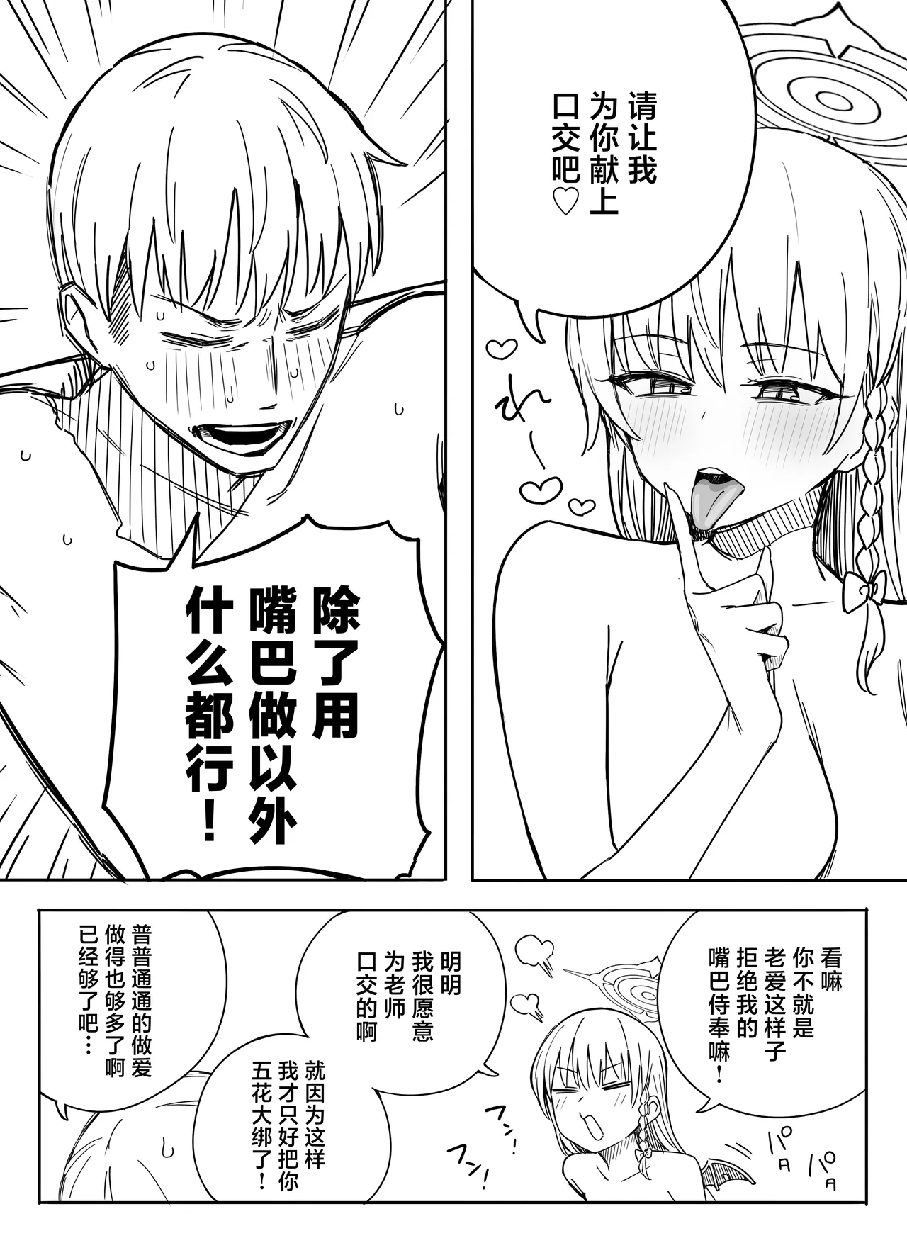 [Putama] Fanbox汉化合集 (Blue Archive) [Chinese] [欶澜汉化组] 图片编号 20