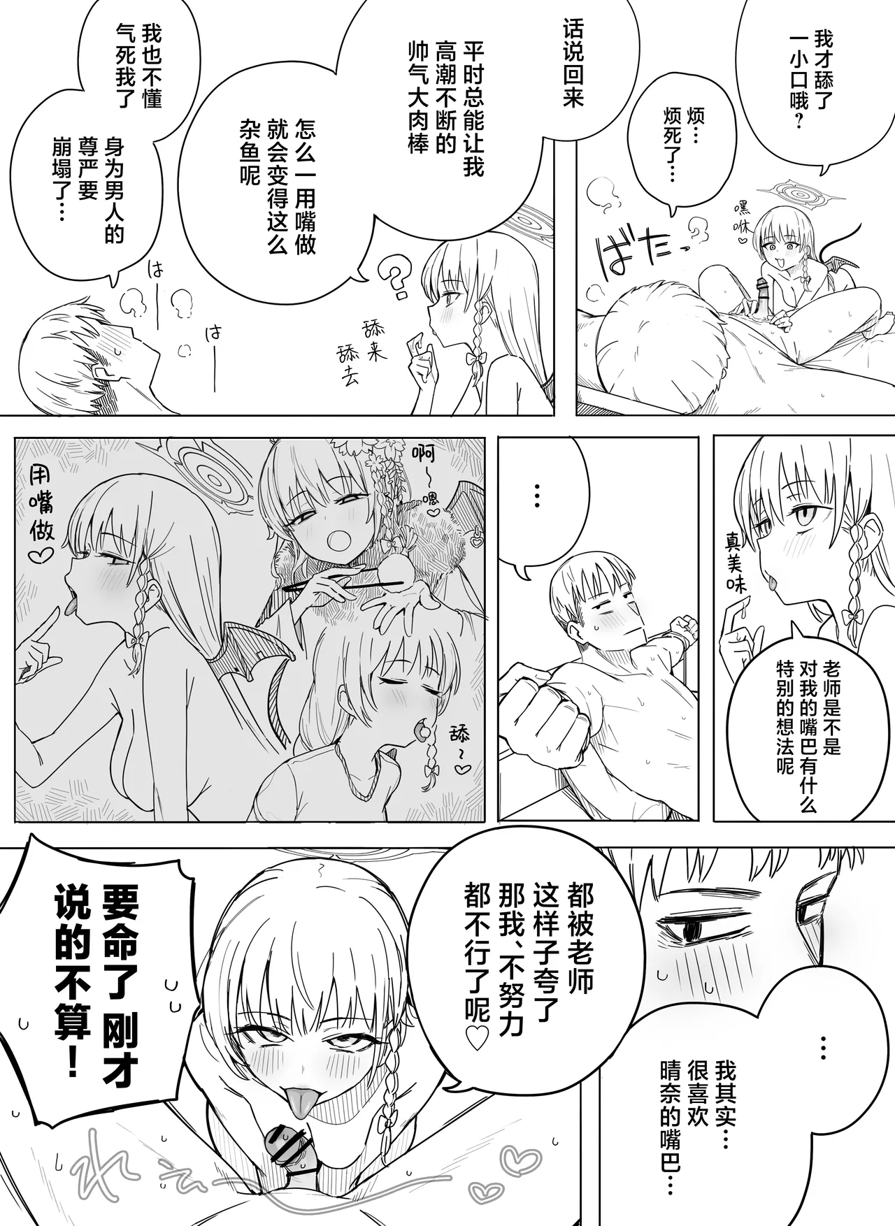 [Putama] Fanbox汉化合集 (Blue Archive) [Chinese] [欶澜汉化组] 图片编号 22